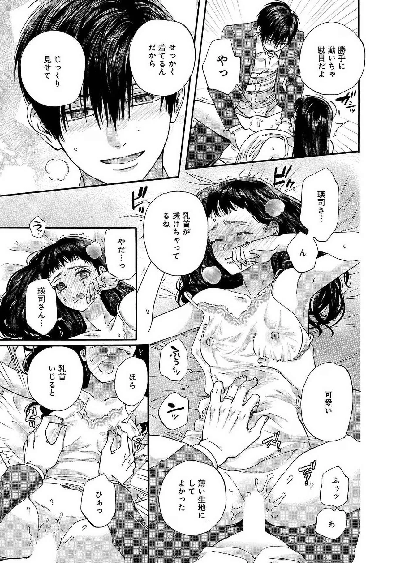 Ω令嬢、情欲の檻 おり ~大正絢爛 けんらん オメガバース~ 第01-05巻 SEX Scenes Only Page.102