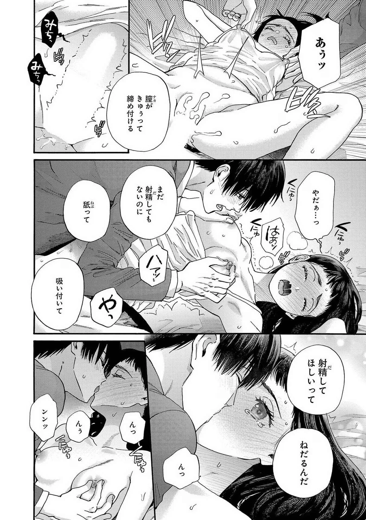 Ω令嬢、情欲の檻 おり ~大正絢爛 けんらん オメガバース~ 第01-05巻 SEX Scenes Only Page.103