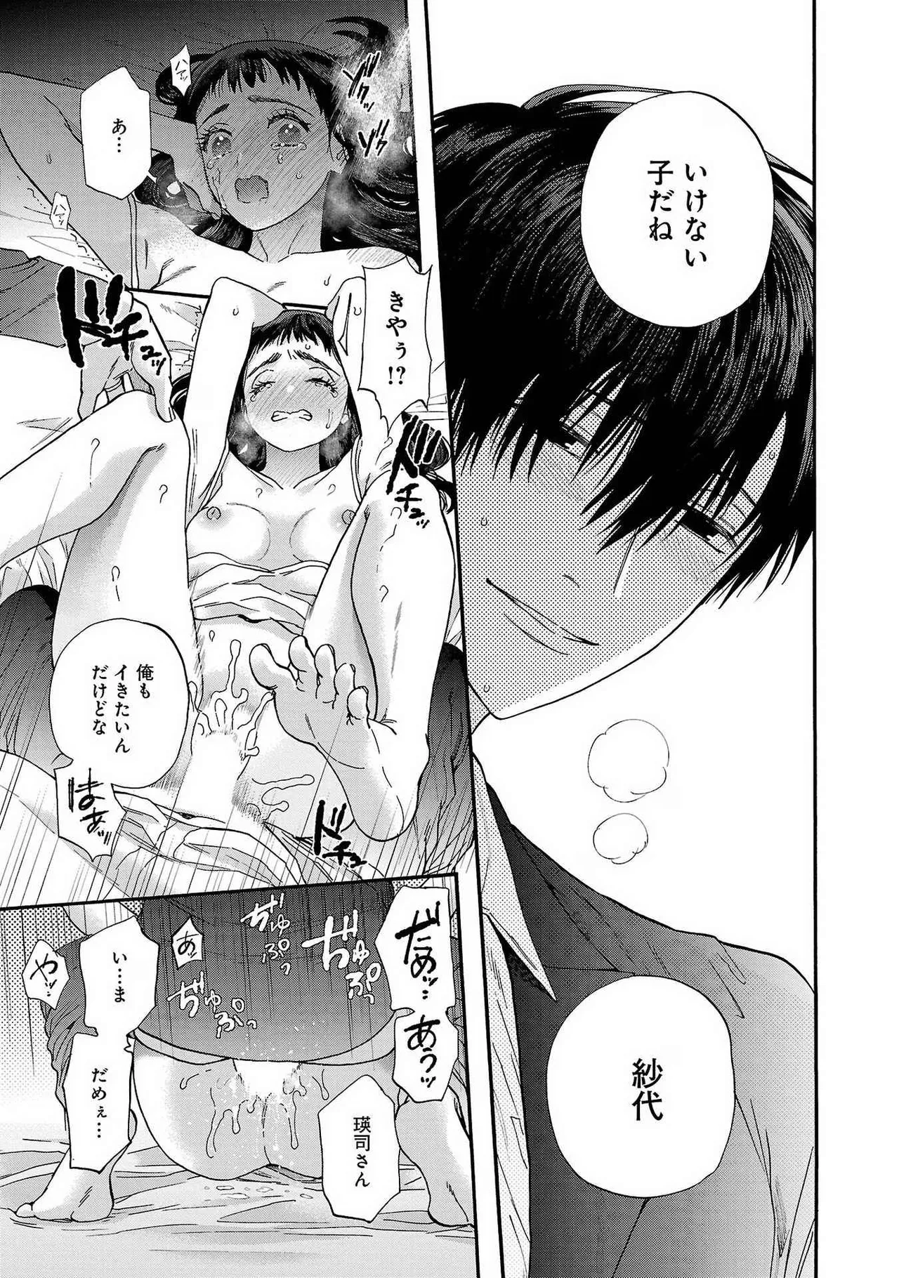 Ω令嬢、情欲の檻 おり ~大正絢爛 けんらん オメガバース~ 第01-05巻 SEX Scenes Only Page.106