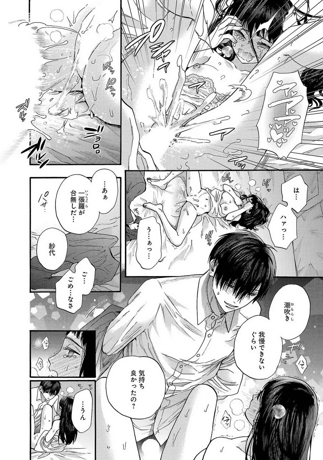 Ω令嬢、情欲の檻 おり ~大正絢爛 けんらん オメガバース~ 第01-05巻 SEX Scenes Only Page.107