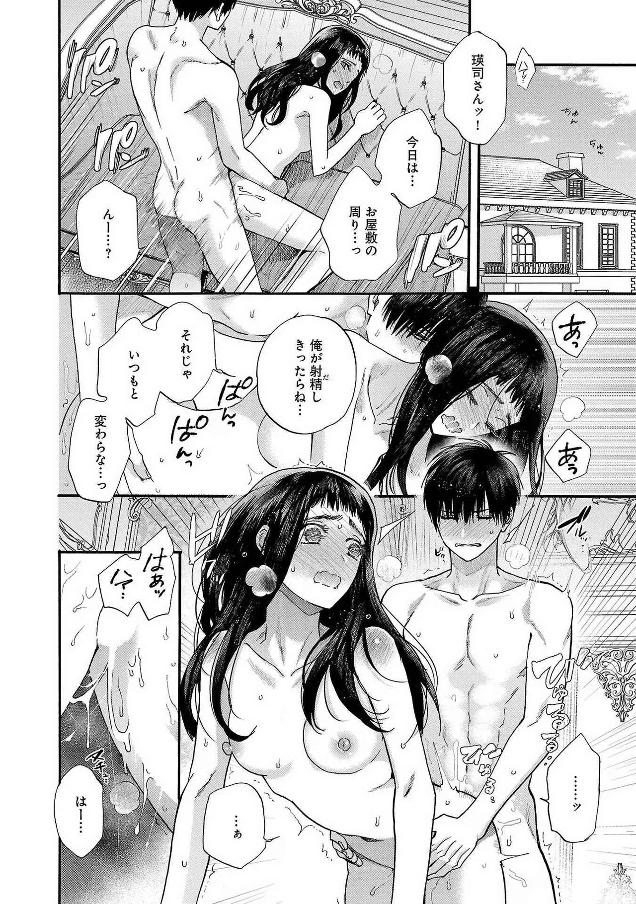 Ω令嬢、情欲の檻 おり ~大正絢爛 けんらん オメガバース~ 第01-05巻 SEX Scenes Only Page.114