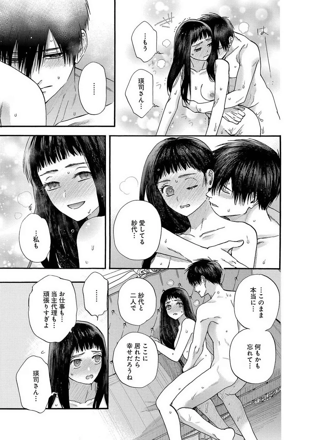 Ω令嬢、情欲の檻 おり ~大正絢爛 けんらん オメガバース~ 第01-05巻 SEX Scenes Only Page.115