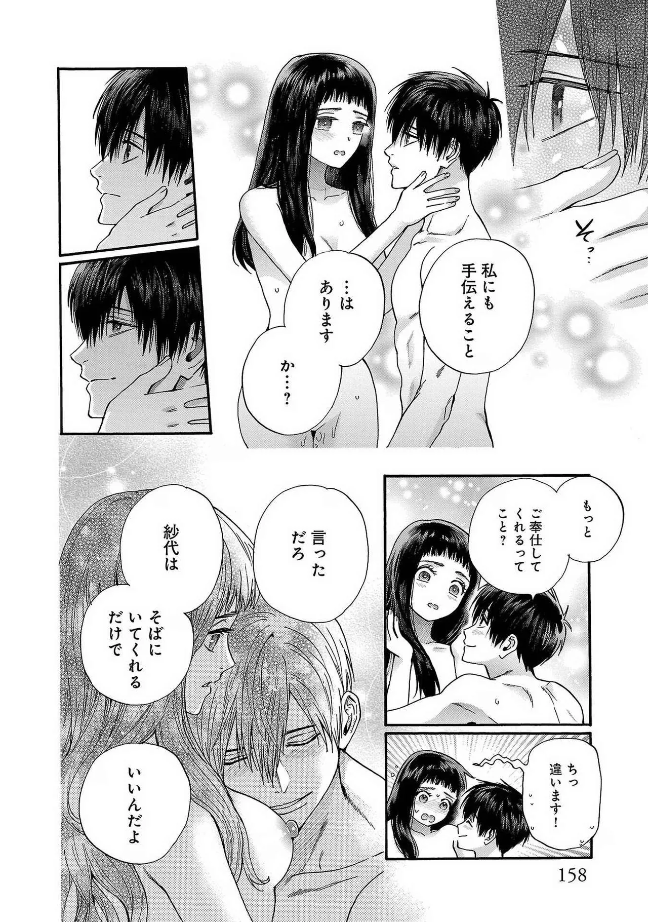 Ω令嬢、情欲の檻 おり ~大正絢爛 けんらん オメガバース~ 第01-05巻 SEX Scenes Only Page.116