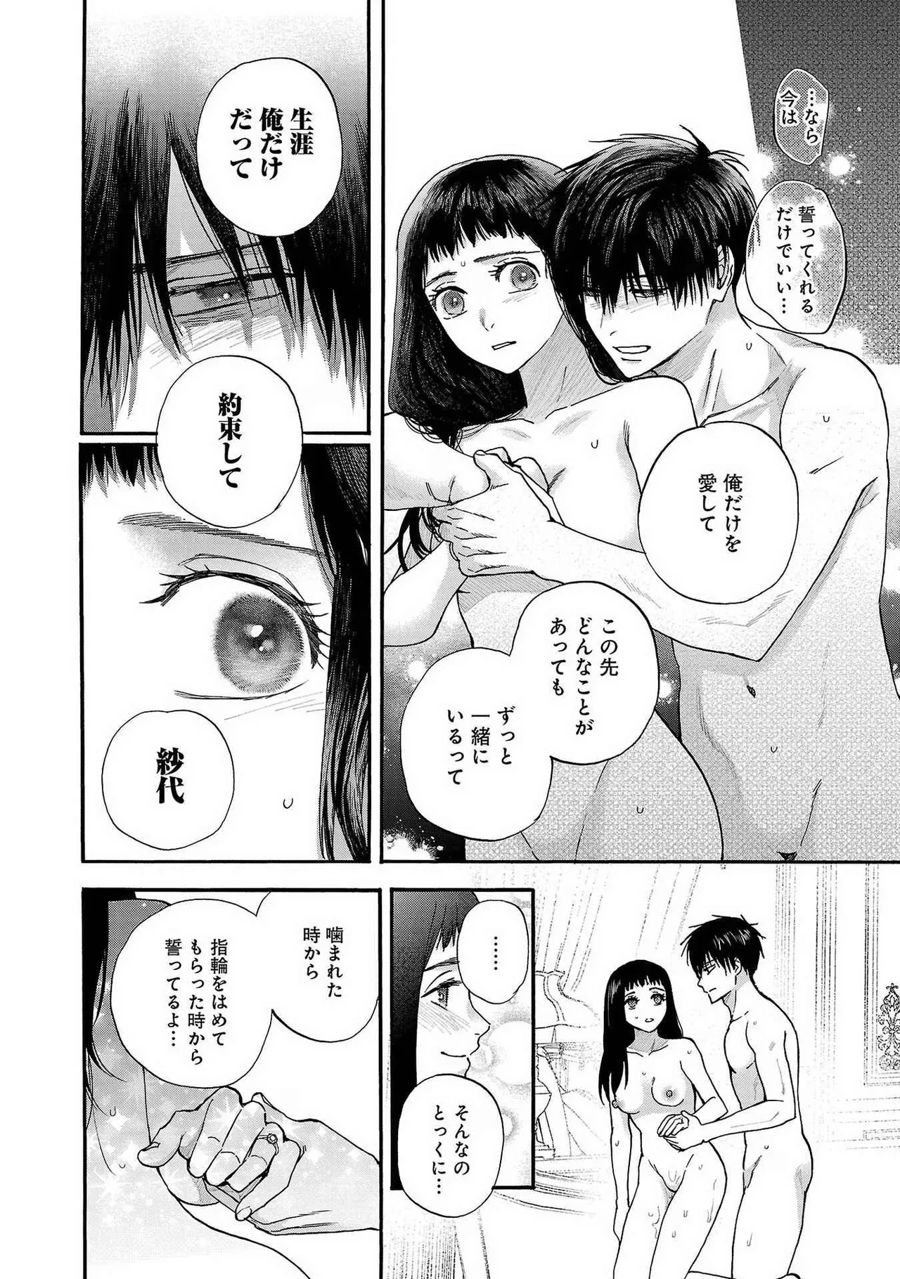 Ω令嬢、情欲の檻 おり ~大正絢爛 けんらん オメガバース~ 第01-05巻 SEX Scenes Only Page.118