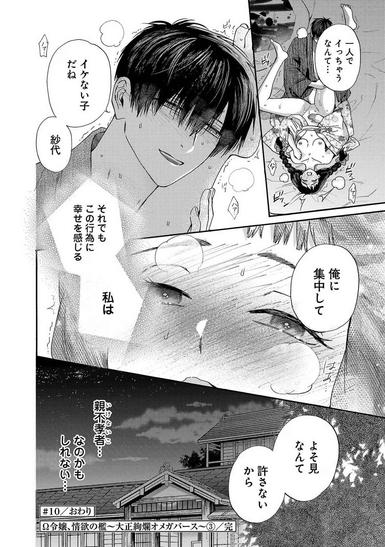 Ω令嬢、情欲の檻 おり ~大正絢爛 けんらん オメガバース~ 第01-05巻 SEX Scenes Only Page.124