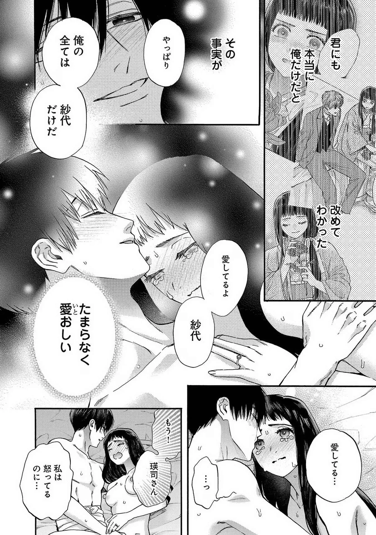 Ω令嬢、情欲の檻 おり ~大正絢爛 けんらん オメガバース~ 第01-05巻 SEX Scenes Only Page.128