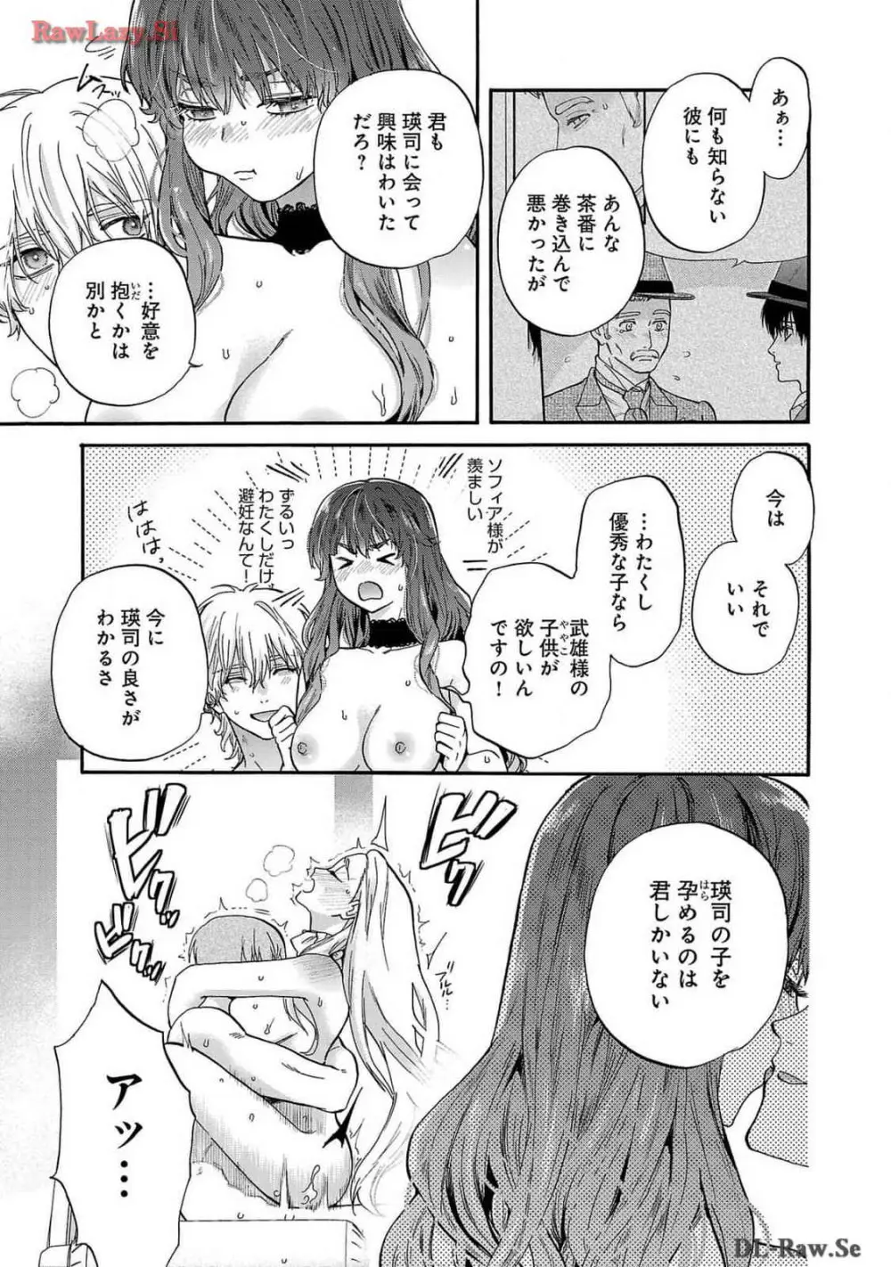 Ω令嬢、情欲の檻 おり ~大正絢爛 けんらん オメガバース~ 第01-05巻 SEX Scenes Only Page.136