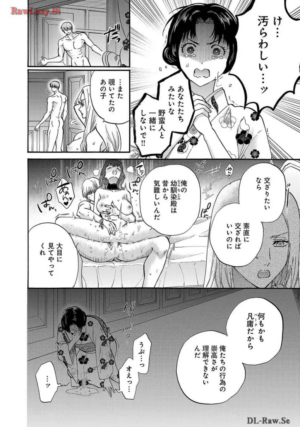 Ω令嬢、情欲の檻 おり ~大正絢爛 けんらん オメガバース~ 第01-05巻 SEX Scenes Only Page.138
