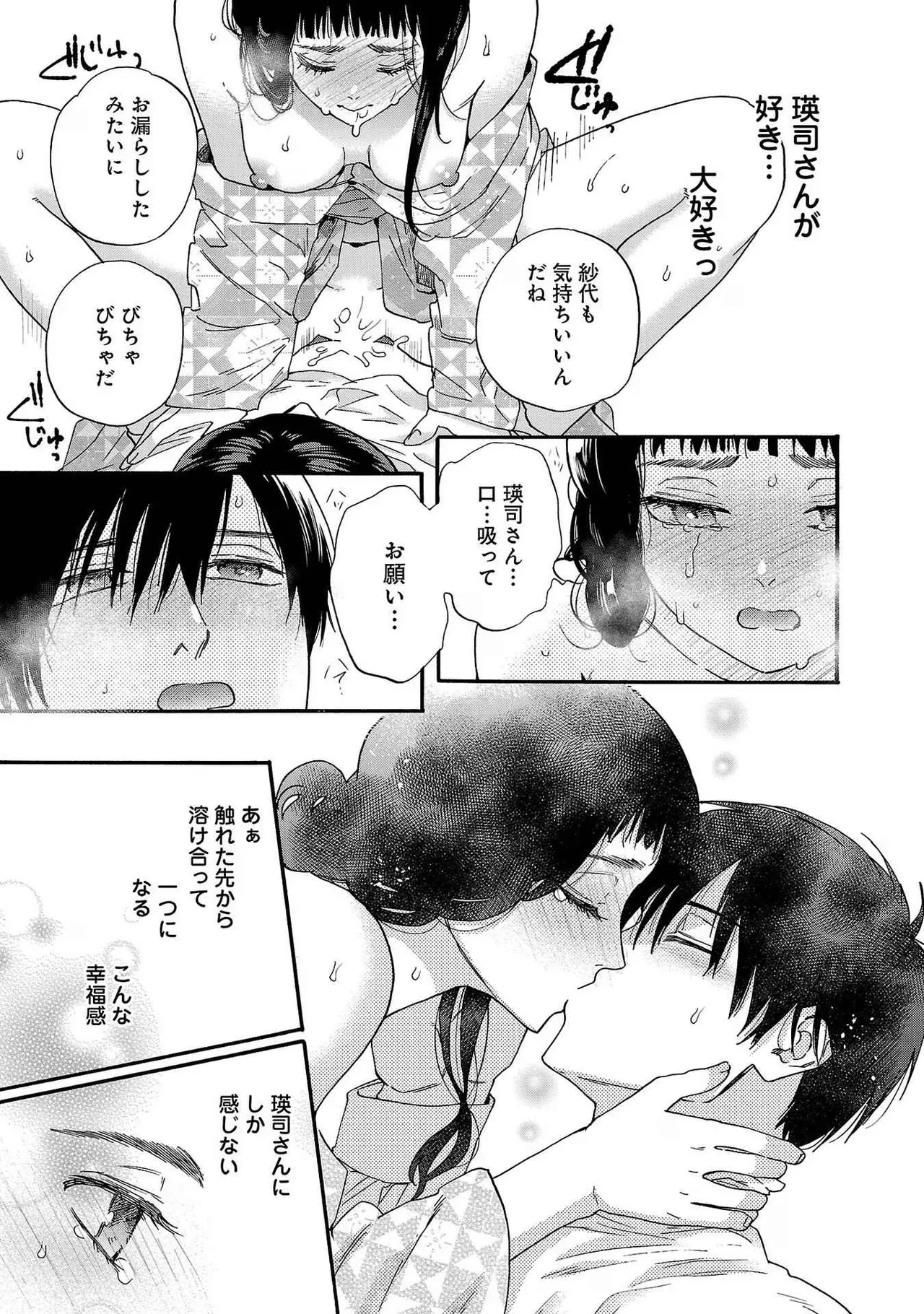 Ω令嬢、情欲の檻 おり ~大正絢爛 けんらん オメガバース~ 第01-05巻 SEX Scenes Only Page.14