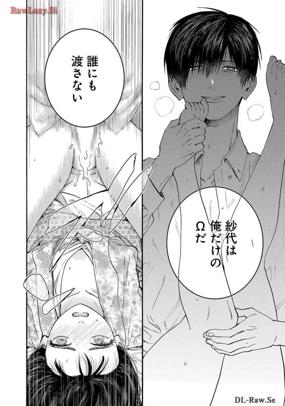 Ω令嬢、情欲の檻 おり ~大正絢爛 けんらん オメガバース~ 第01-05巻 SEX Scenes Only Page.140