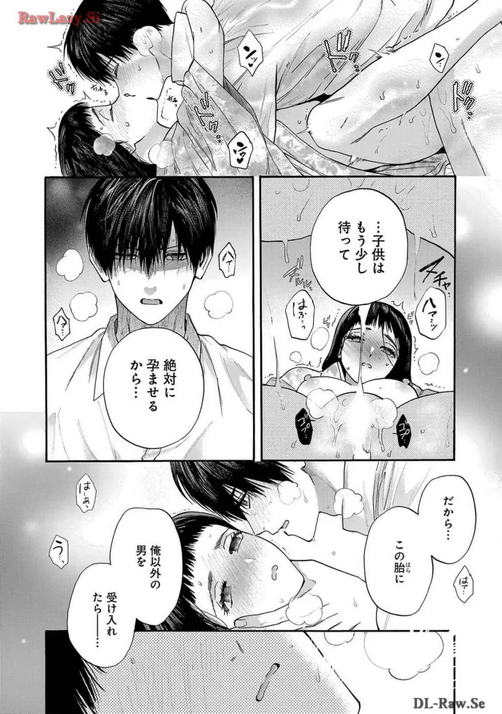 Ω令嬢、情欲の檻 おり ~大正絢爛 けんらん オメガバース~ 第01-05巻 SEX Scenes Only Page.145