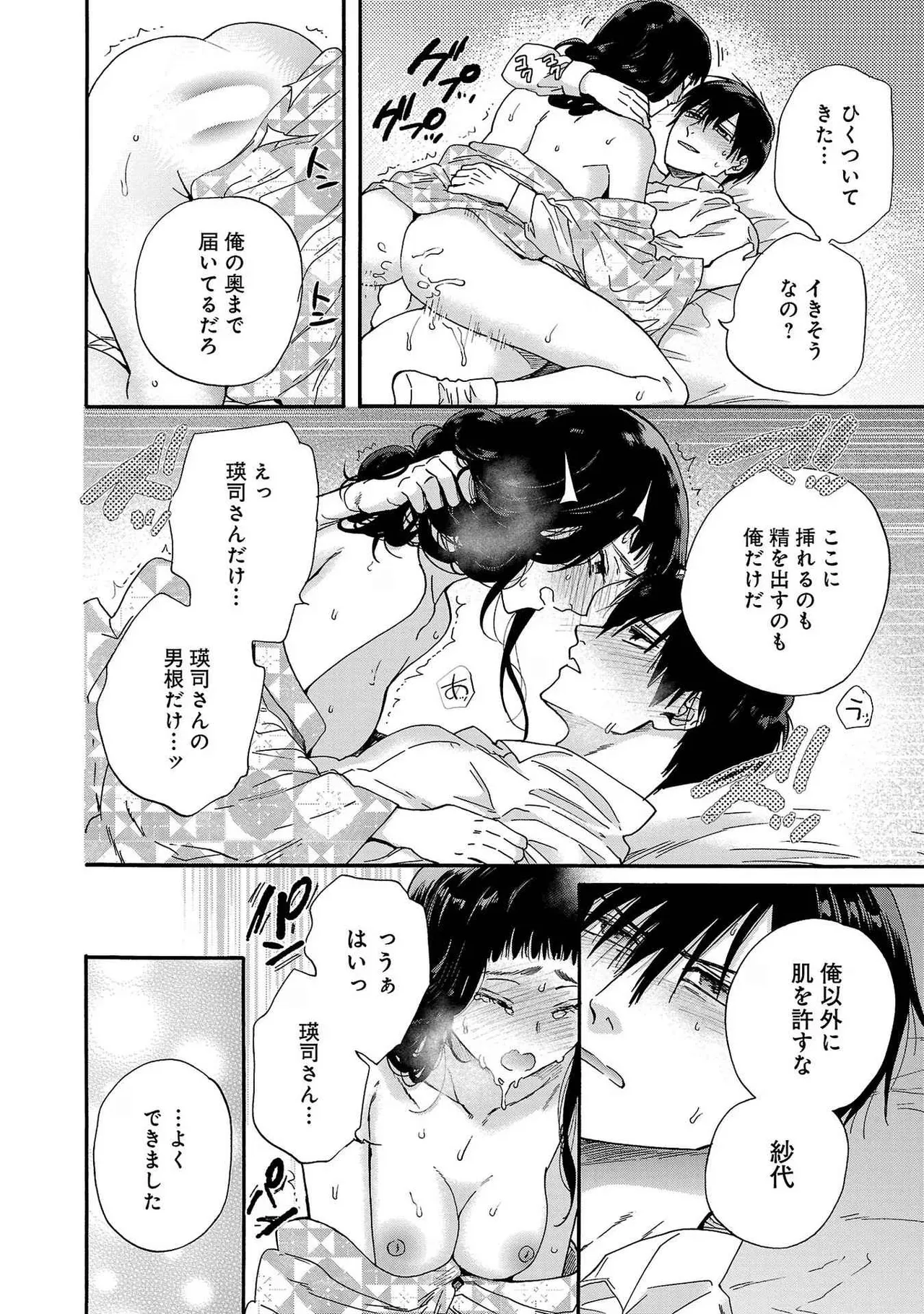 Ω令嬢、情欲の檻 おり ~大正絢爛 けんらん オメガバース~ 第01-05巻 SEX Scenes Only Page.15
