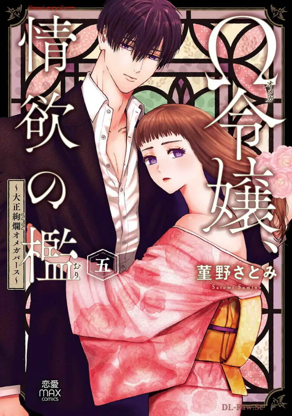 Ω令嬢、情欲の檻 おり ~大正絢爛 けんらん オメガバース~ 第01-05巻 SEX Scenes Only Page.166