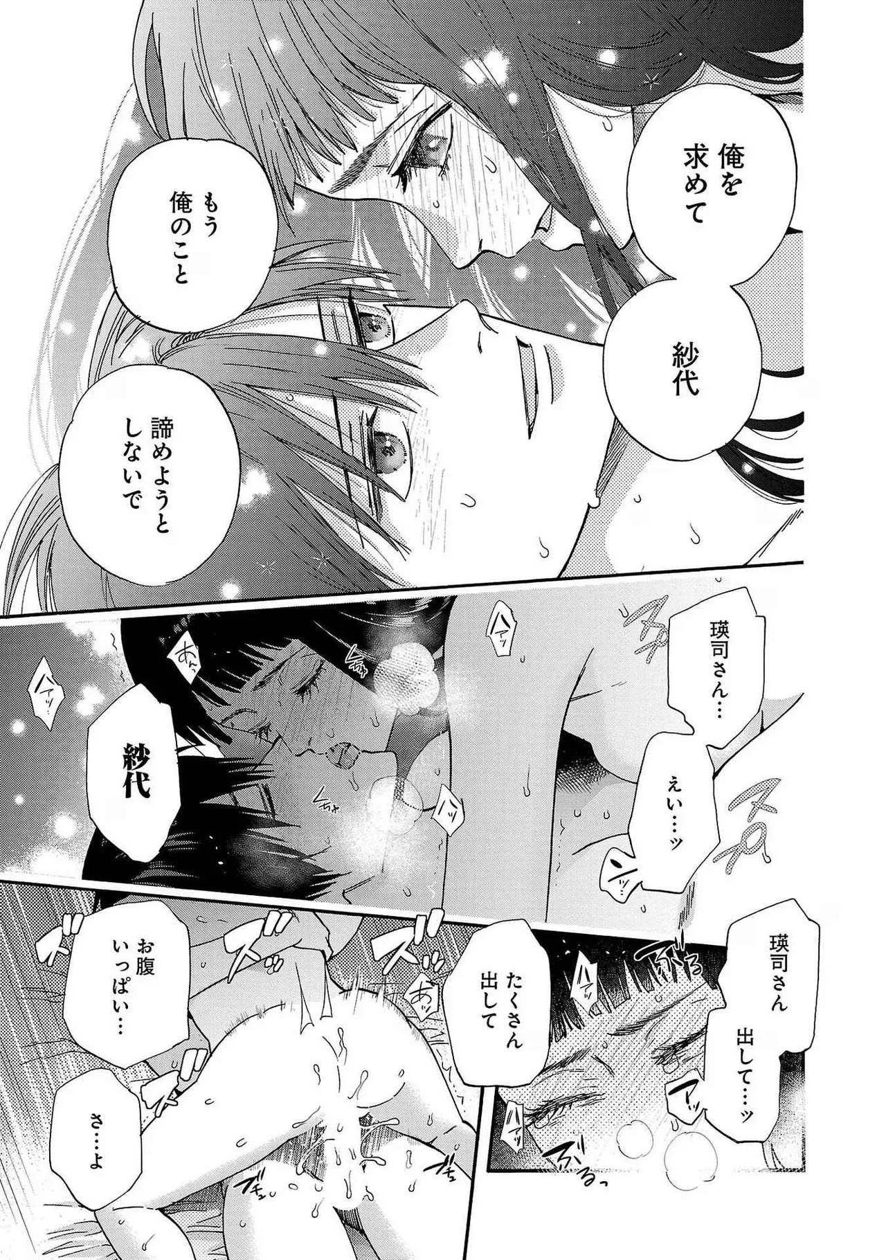 Ω令嬢、情欲の檻 おり ~大正絢爛 けんらん オメガバース~ 第01-05巻 SEX Scenes Only Page.32