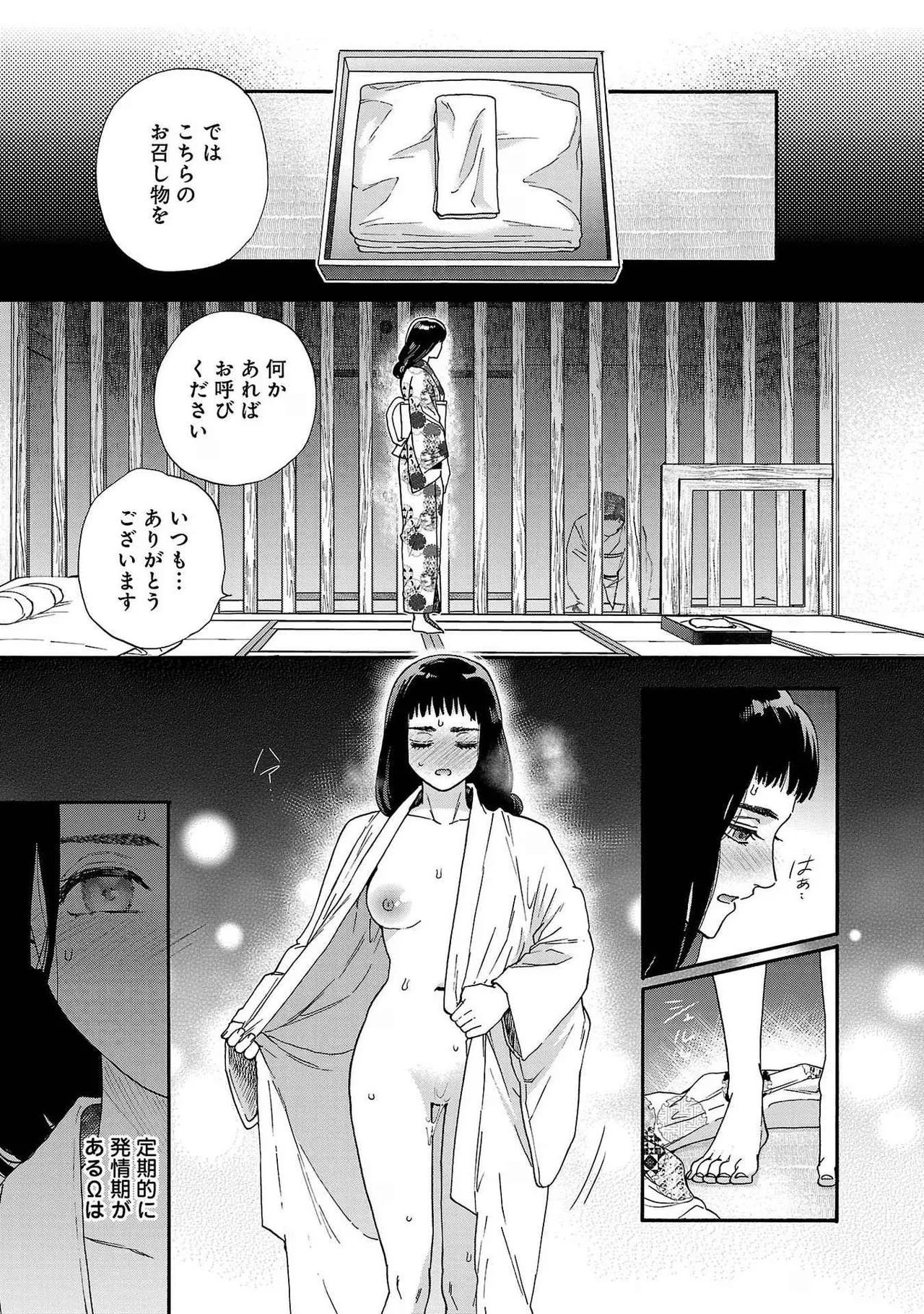 Ω令嬢、情欲の檻 おり ~大正絢爛 けんらん オメガバース~ 第01-05巻 SEX Scenes Only Page.34