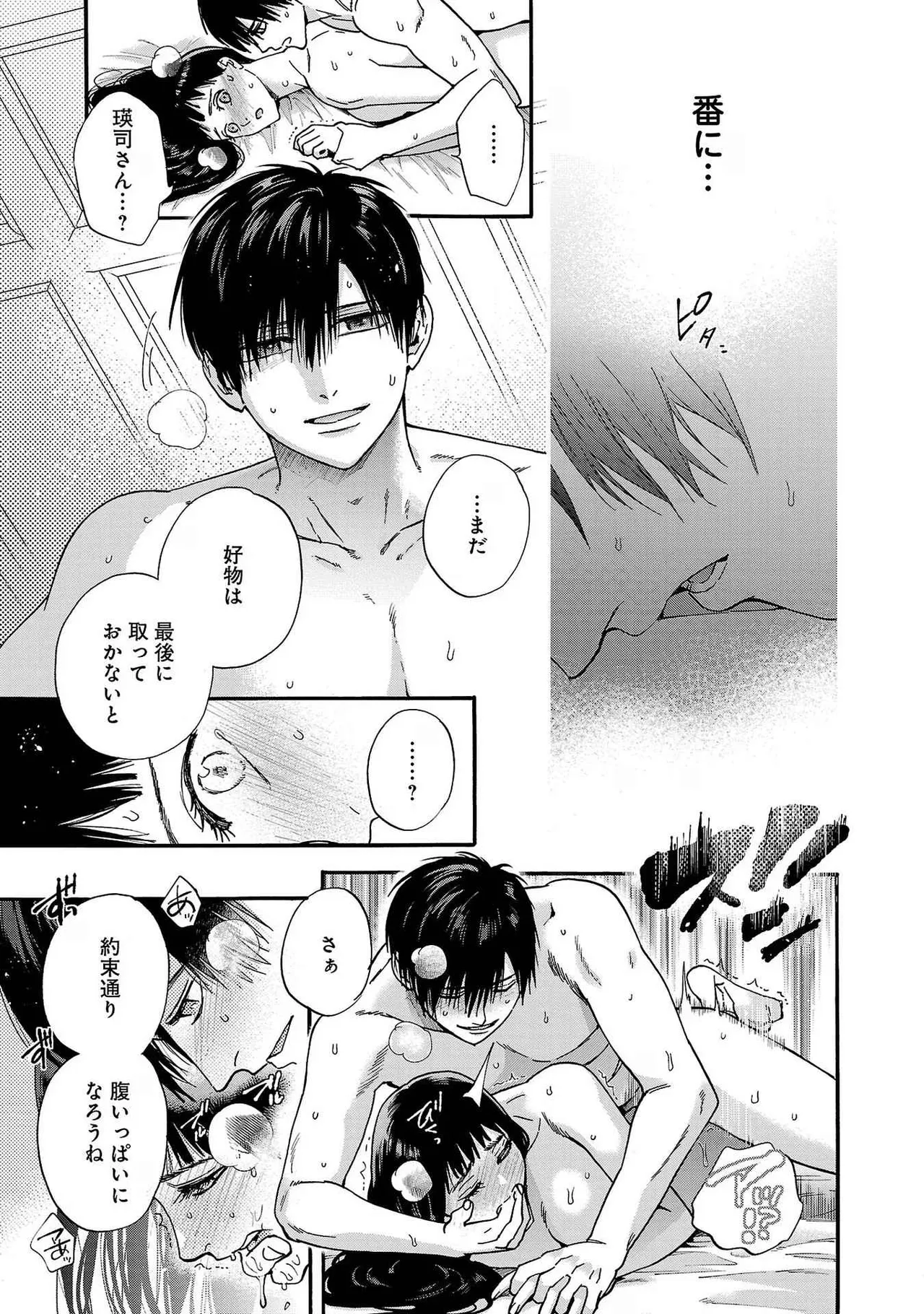 Ω令嬢、情欲の檻 おり ~大正絢爛 けんらん オメガバース~ 第01-05巻 SEX Scenes Only Page.35