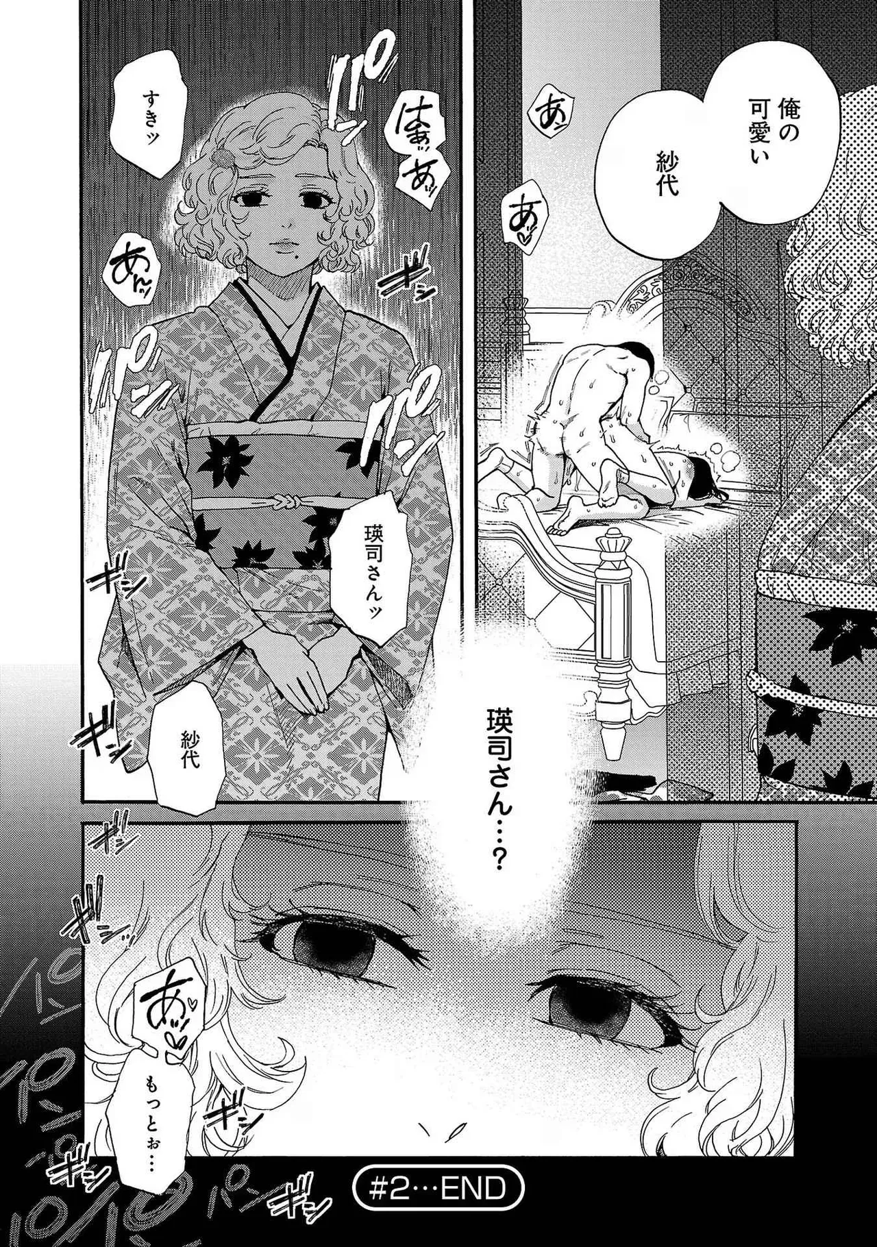 Ω令嬢、情欲の檻 おり ~大正絢爛 けんらん オメガバース~ 第01-05巻 SEX Scenes Only Page.36