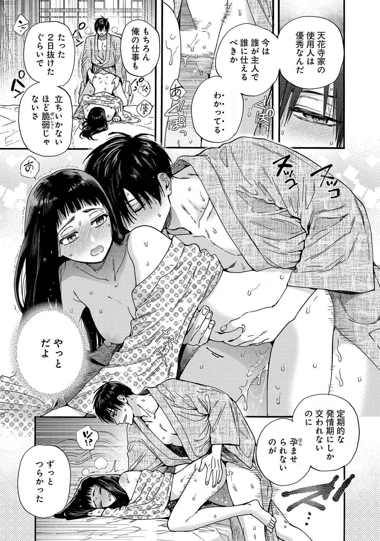 Ω令嬢、情欲の檻 おり ~大正絢爛 けんらん オメガバース~ 第01-05巻 SEX Scenes Only Page.39