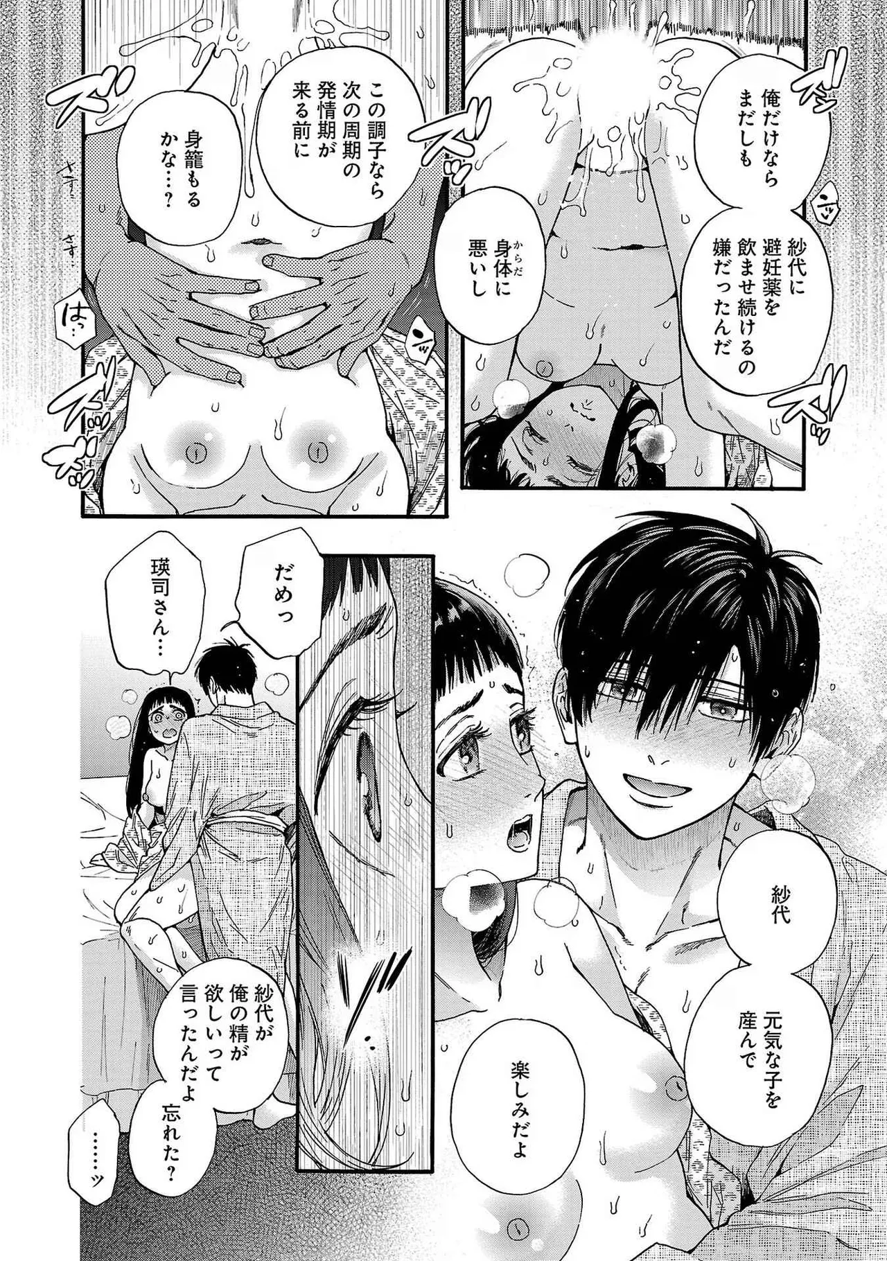 Ω令嬢、情欲の檻 おり ~大正絢爛 けんらん オメガバース~ 第01-05巻 SEX Scenes Only Page.40