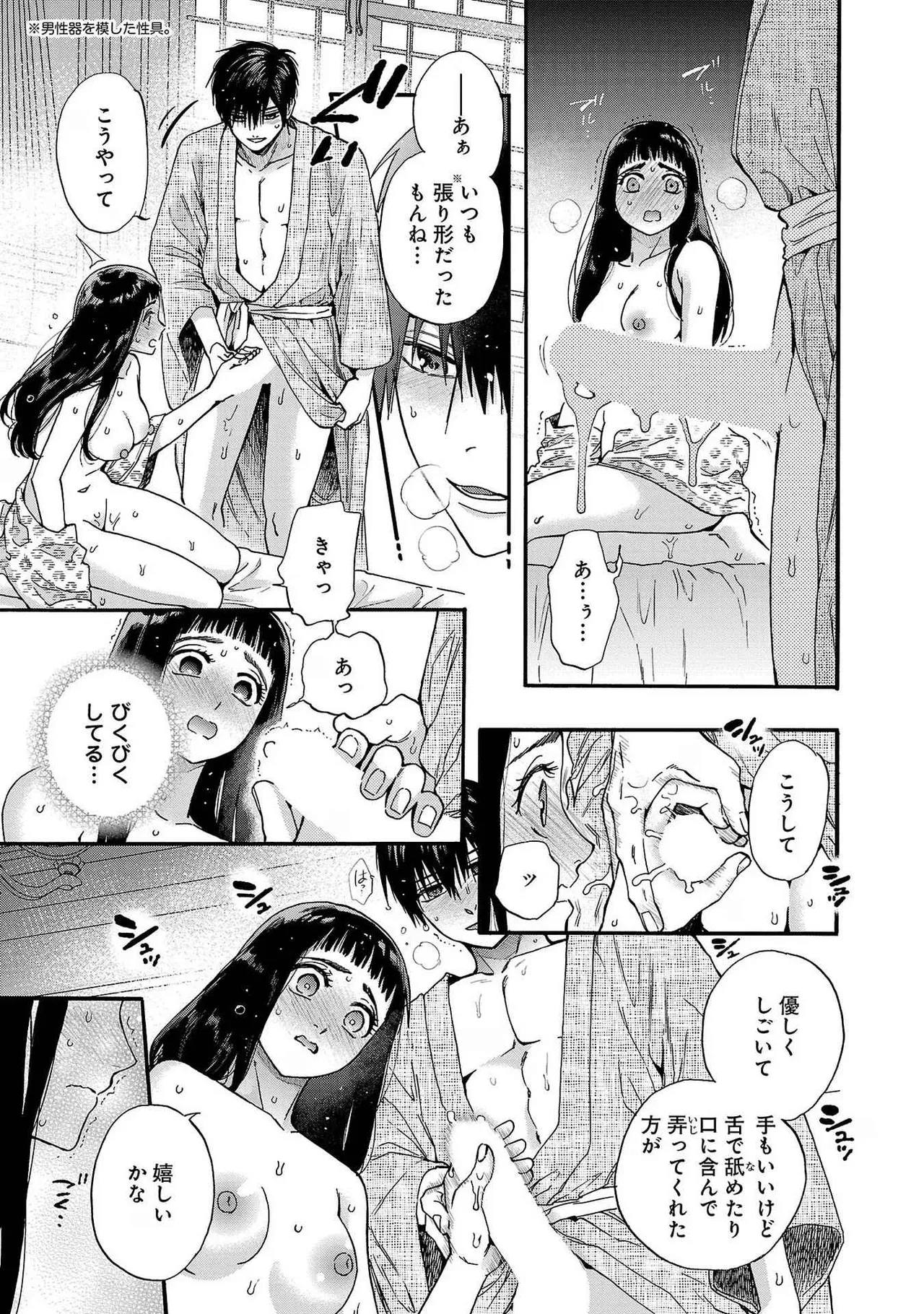Ω令嬢、情欲の檻 おり ~大正絢爛 けんらん オメガバース~ 第01-05巻 SEX Scenes Only Page.43