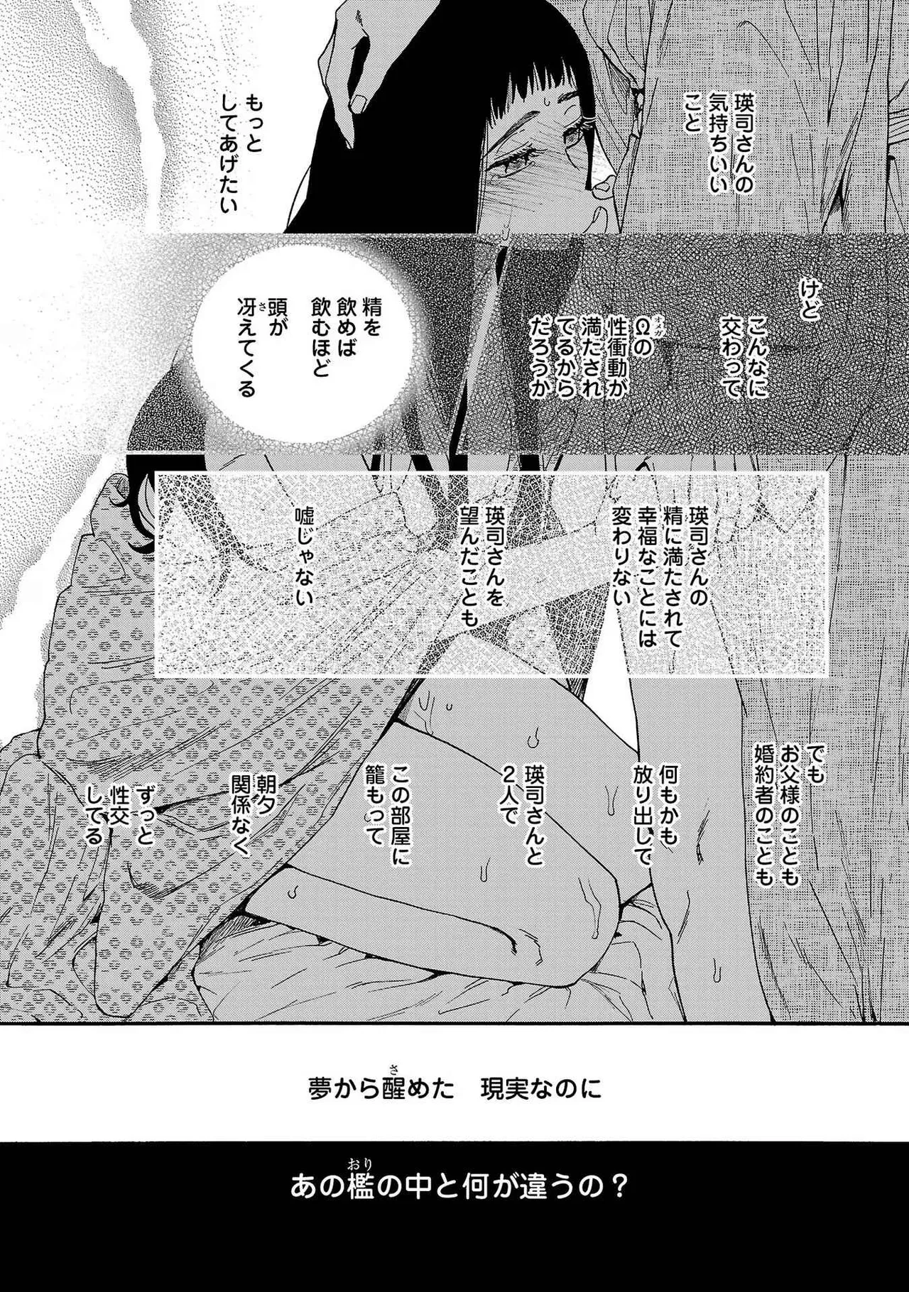 Ω令嬢、情欲の檻 おり ~大正絢爛 けんらん オメガバース~ 第01-05巻 SEX Scenes Only Page.47