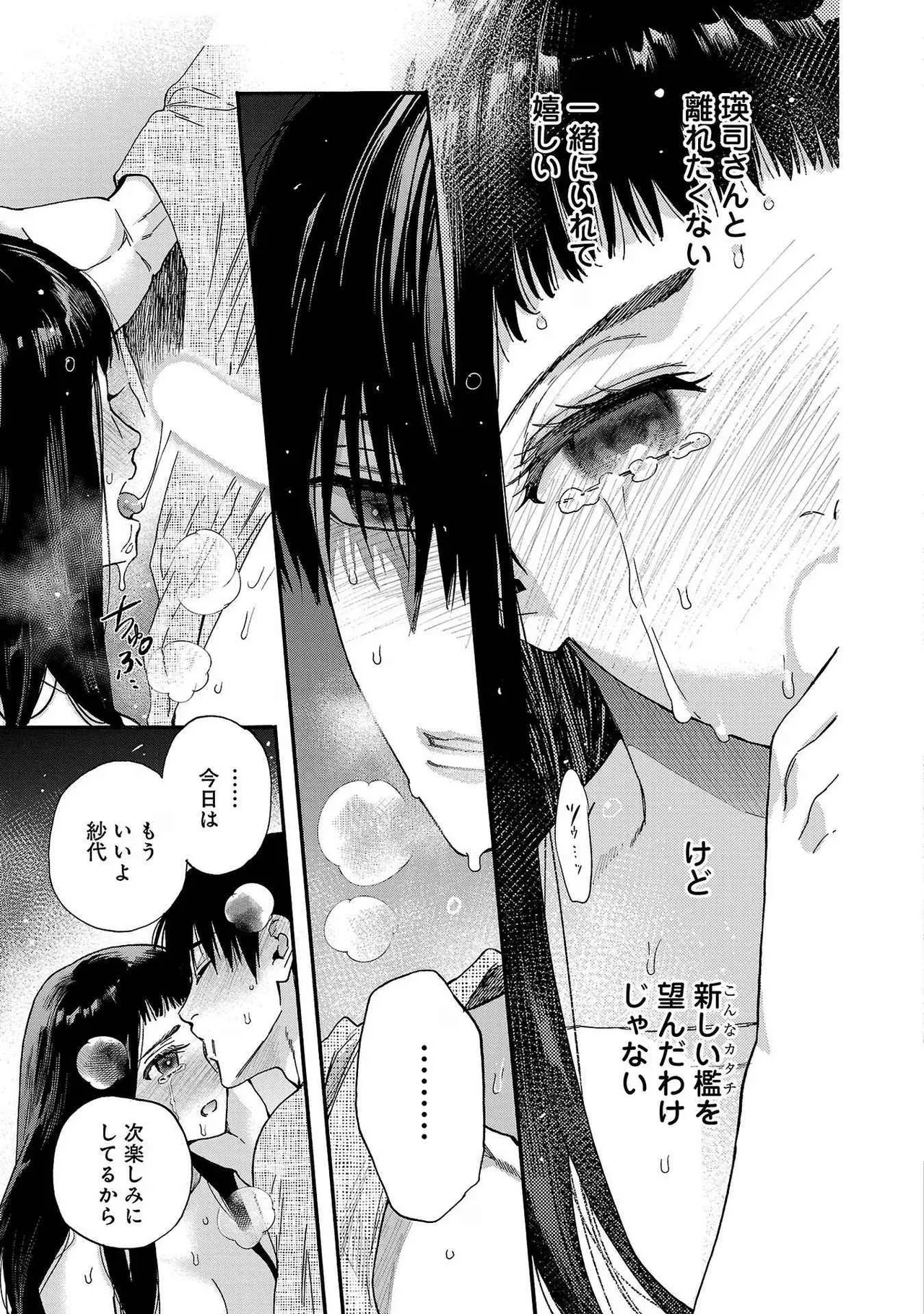 Ω令嬢、情欲の檻 おり ~大正絢爛 けんらん オメガバース~ 第01-05巻 SEX Scenes Only Page.48