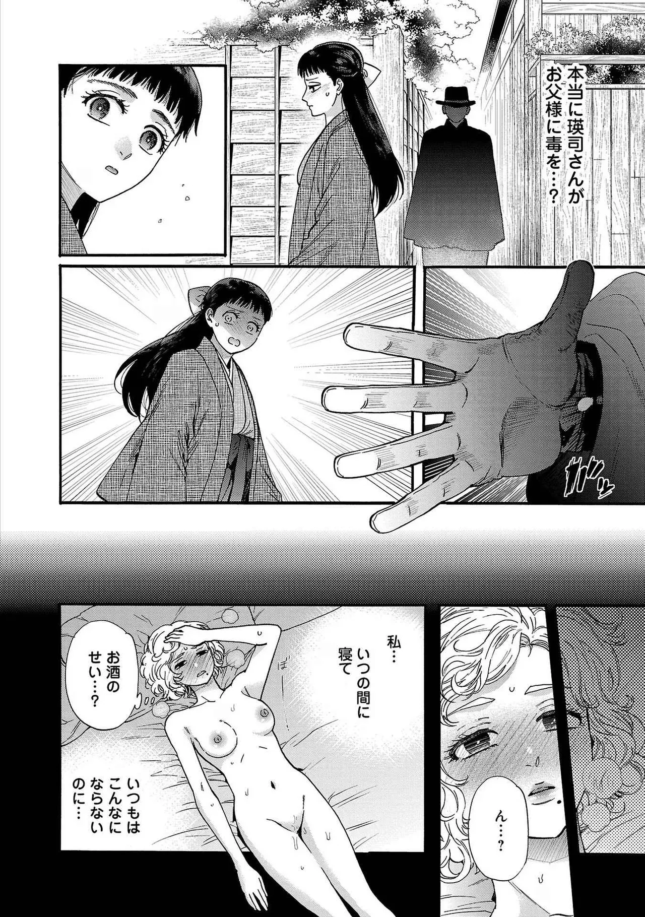 Ω令嬢、情欲の檻 おり ~大正絢爛 けんらん オメガバース~ 第01-05巻 SEX Scenes Only Page.51