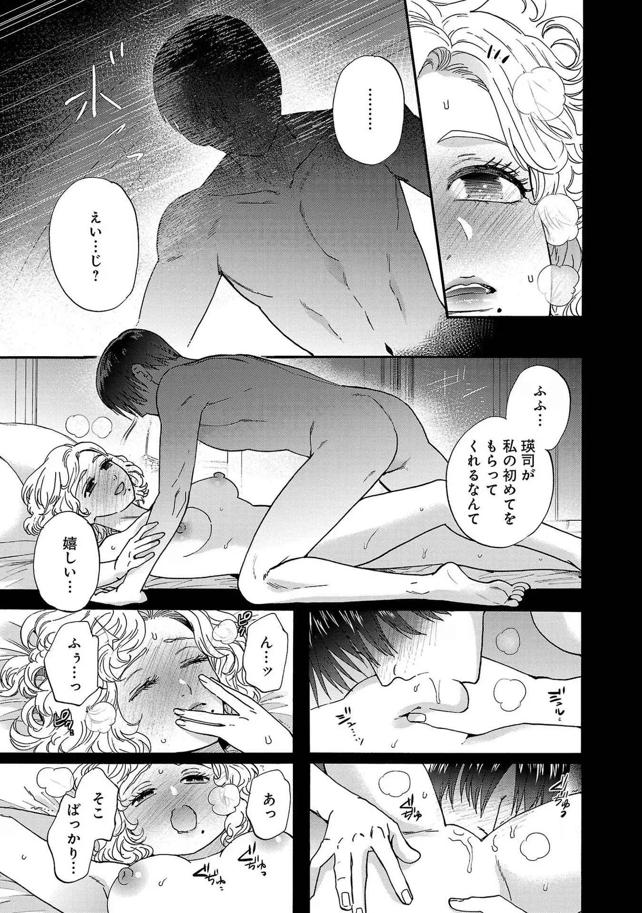 Ω令嬢、情欲の檻 おり ~大正絢爛 けんらん オメガバース~ 第01-05巻 SEX Scenes Only Page.52