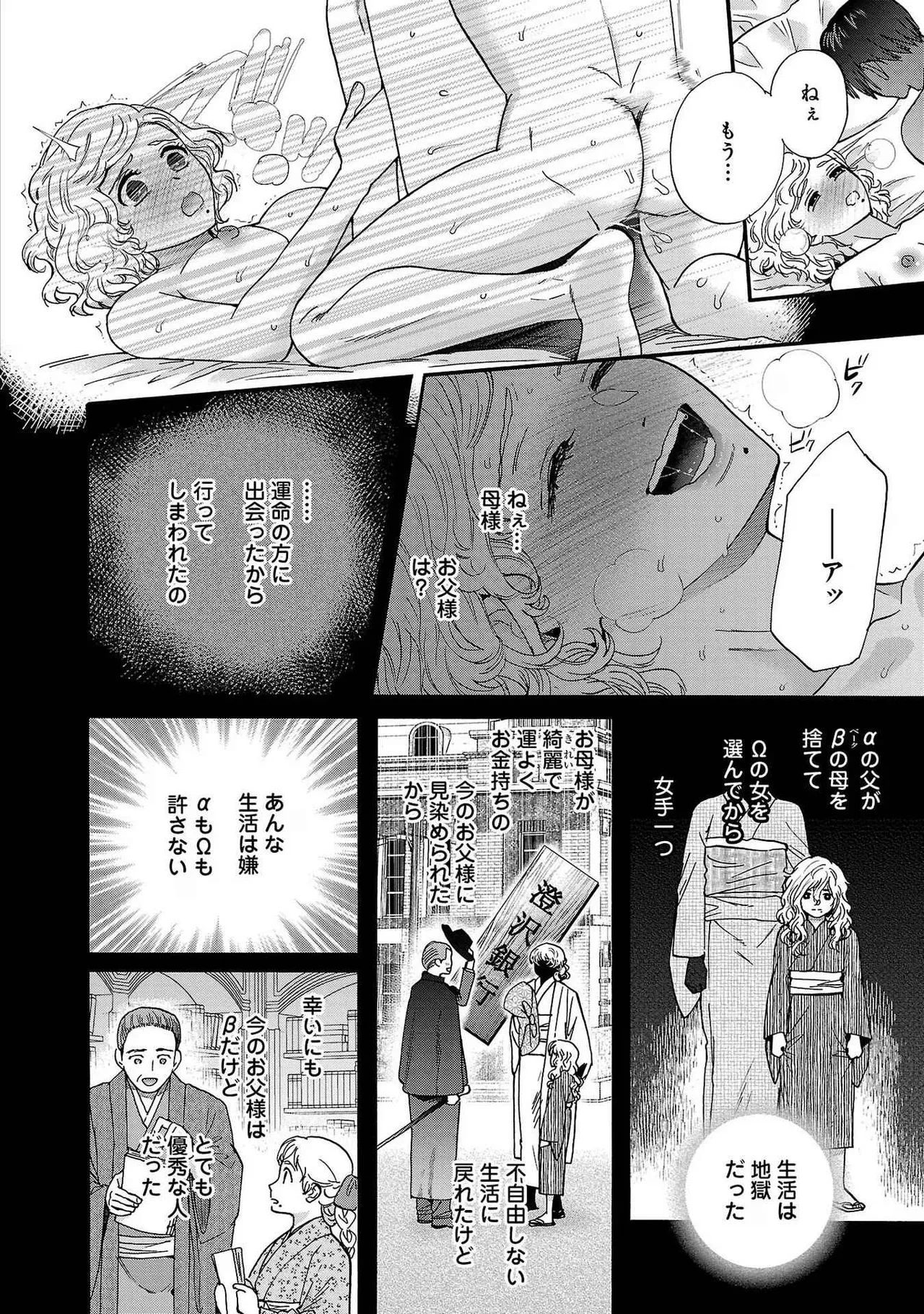 Ω令嬢、情欲の檻 おり ~大正絢爛 けんらん オメガバース~ 第01-05巻 SEX Scenes Only Page.53