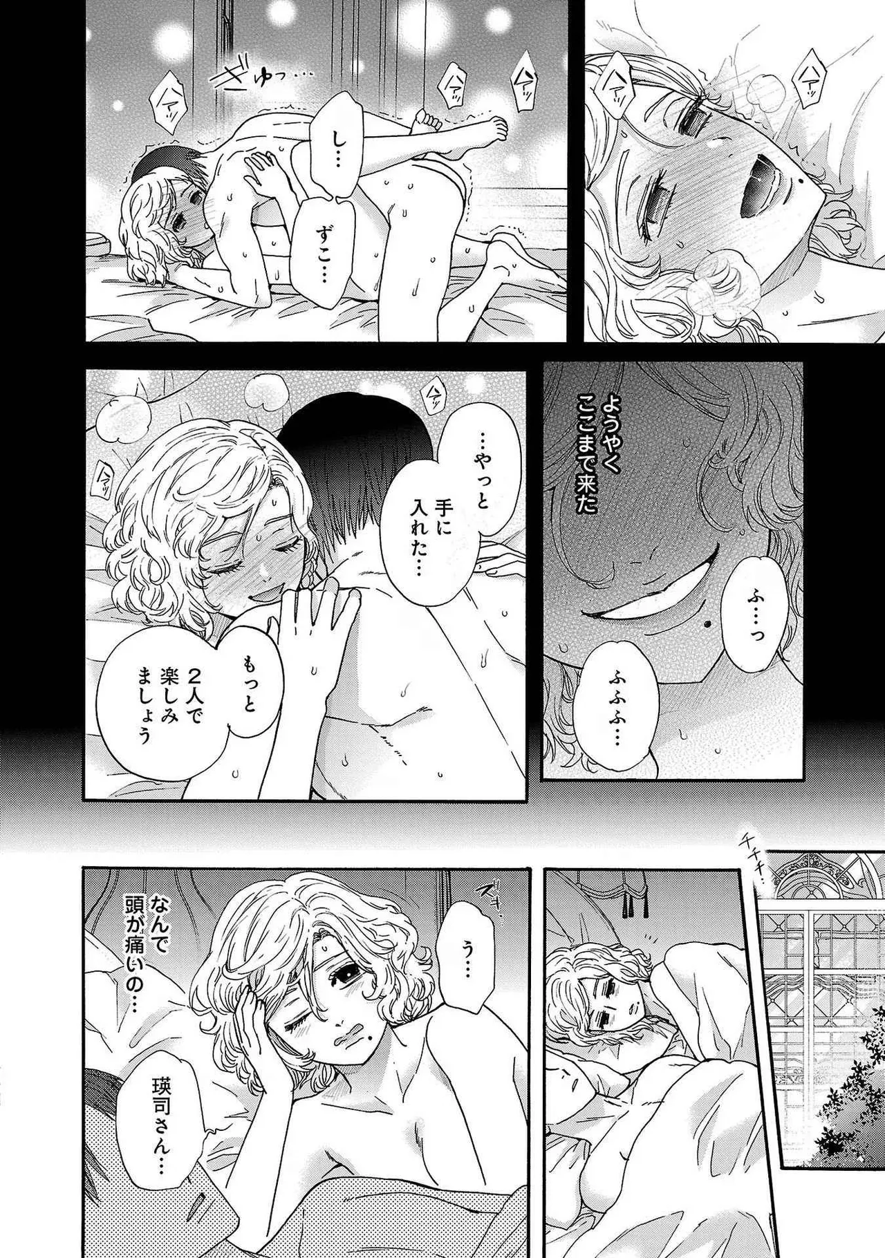 Ω令嬢、情欲の檻 おり ~大正絢爛 けんらん オメガバース~ 第01-05巻 SEX Scenes Only Page.55