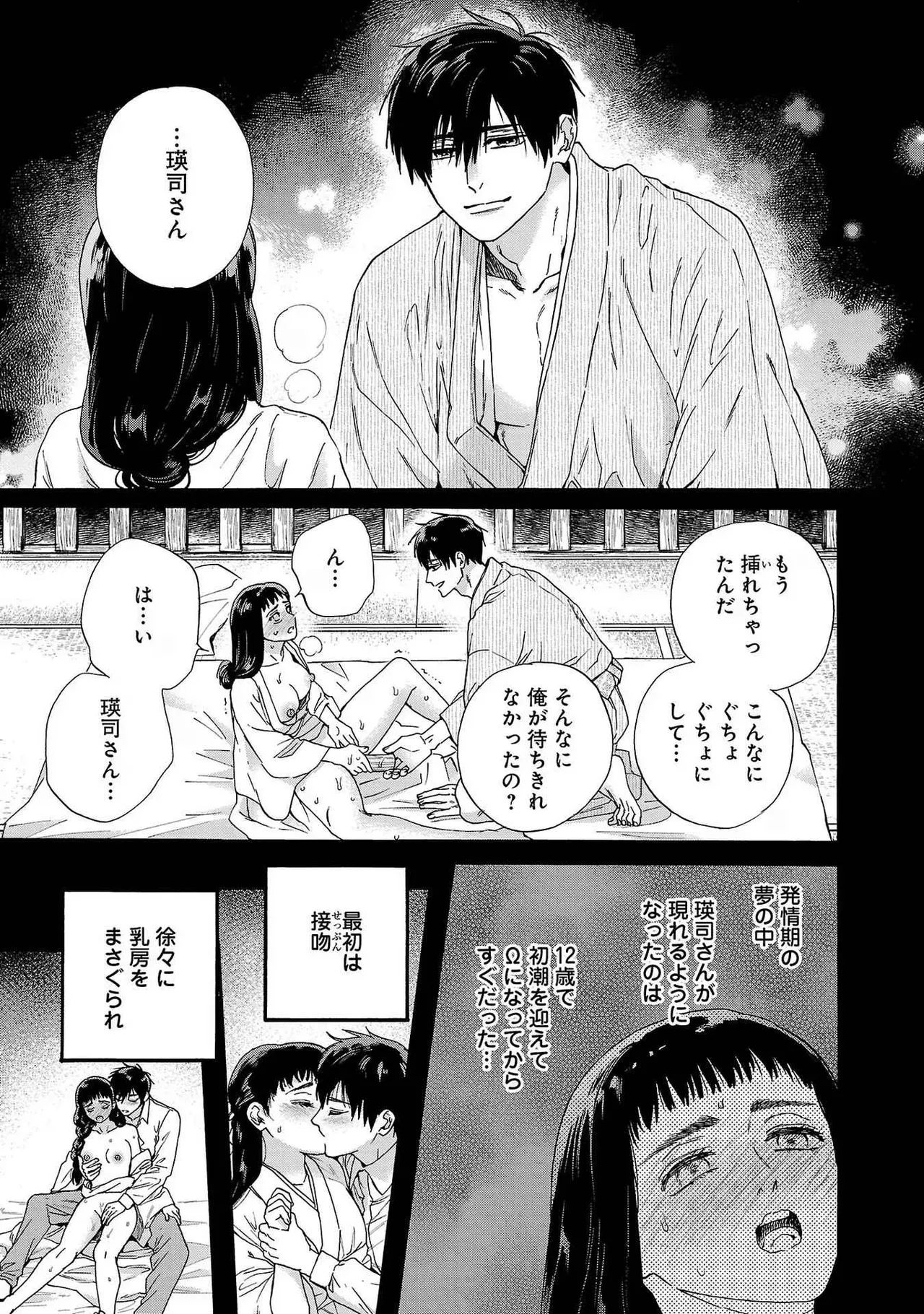 Ω令嬢、情欲の檻 おり ~大正絢爛 けんらん オメガバース~ 第01-05巻 SEX Scenes Only Page.56