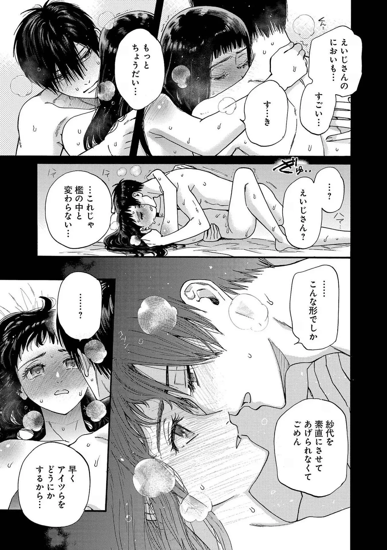 Ω令嬢、情欲の檻 おり ~大正絢爛 けんらん オメガバース~ 第01-05巻 SEX Scenes Only Page.61
