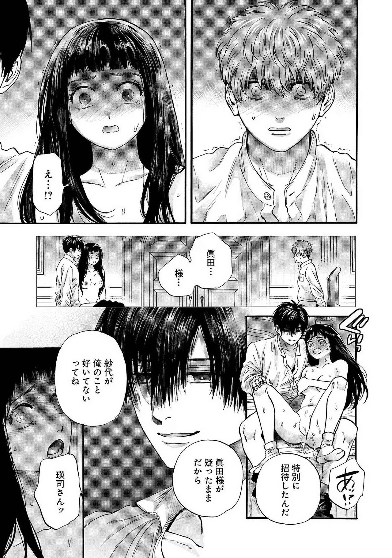 Ω令嬢、情欲の檻 おり ~大正絢爛 けんらん オメガバース~ 第01-05巻 SEX Scenes Only Page.68