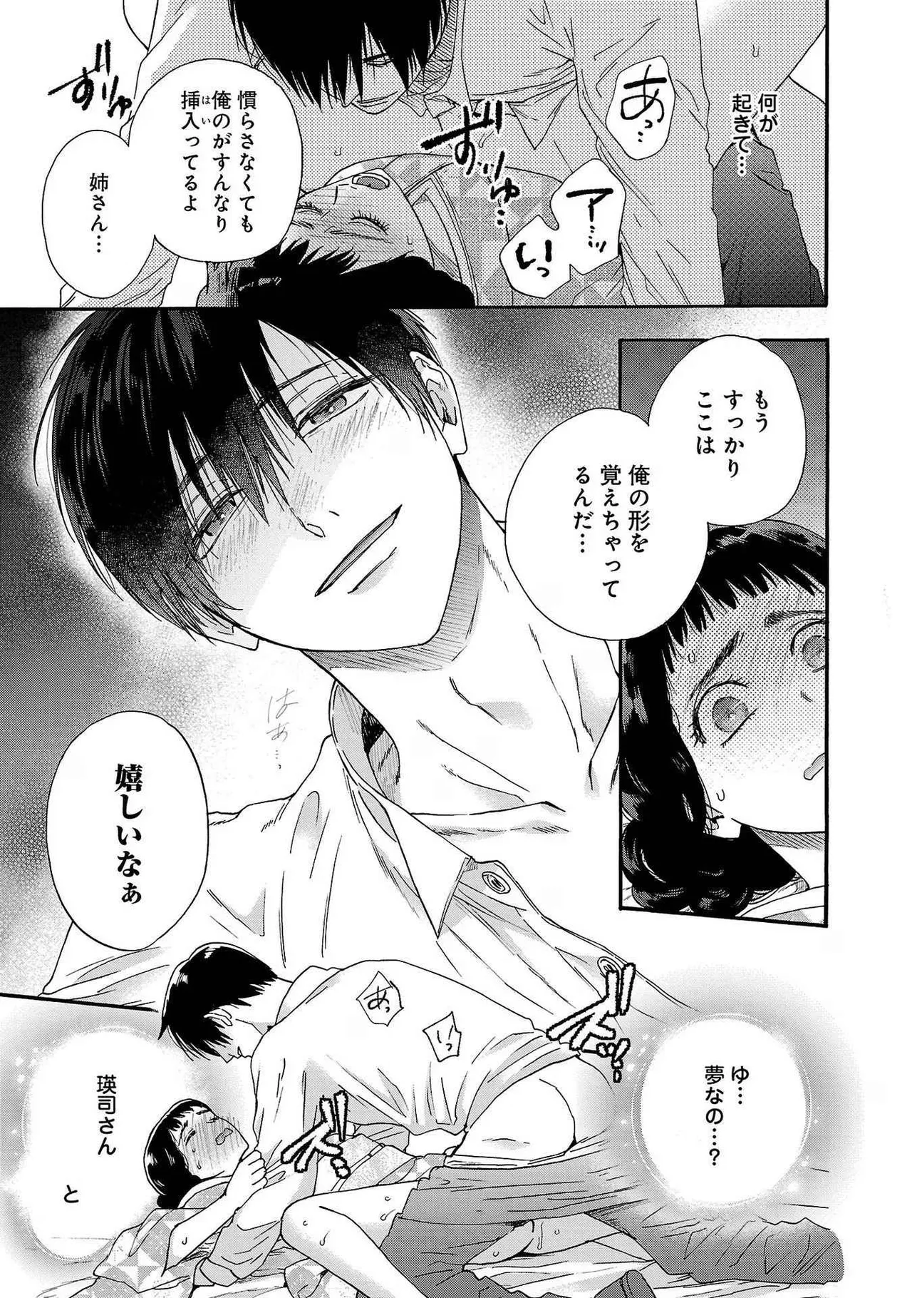 Ω令嬢、情欲の檻 おり ~大正絢爛 けんらん オメガバース~ 第01-05巻 SEX Scenes Only Page.7