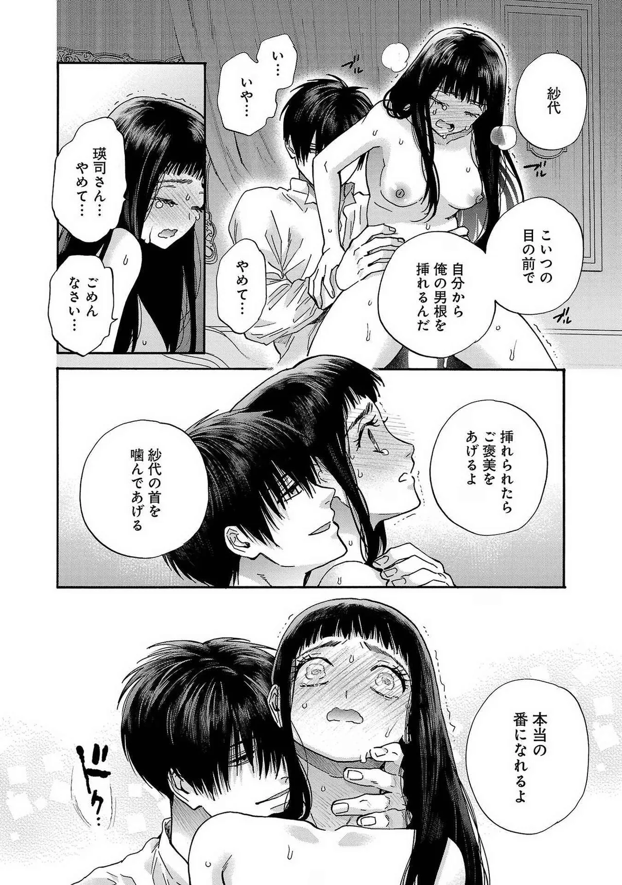 Ω令嬢、情欲の檻 おり ~大正絢爛 けんらん オメガバース~ 第01-05巻 SEX Scenes Only Page.71