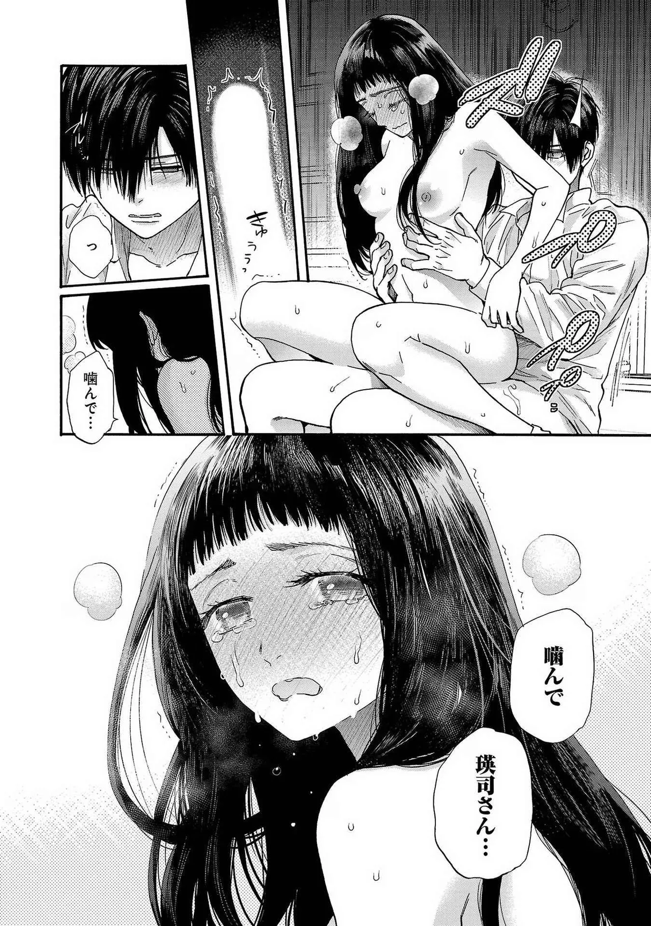 Ω令嬢、情欲の檻 おり ~大正絢爛 けんらん オメガバース~ 第01-05巻 SEX Scenes Only Page.73