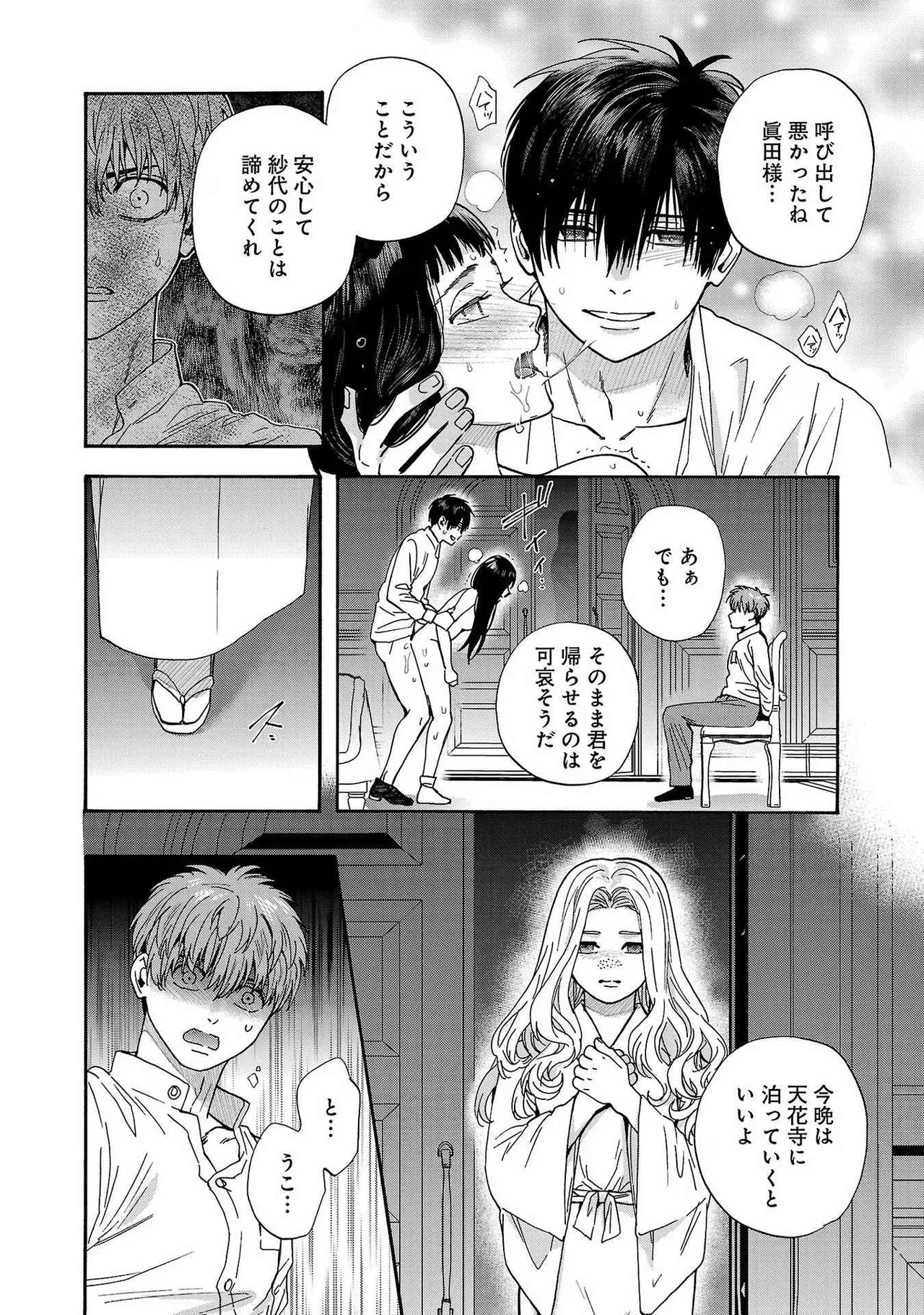 Ω令嬢、情欲の檻 おり ~大正絢爛 けんらん オメガバース~ 第01-05巻 SEX Scenes Only Page.80