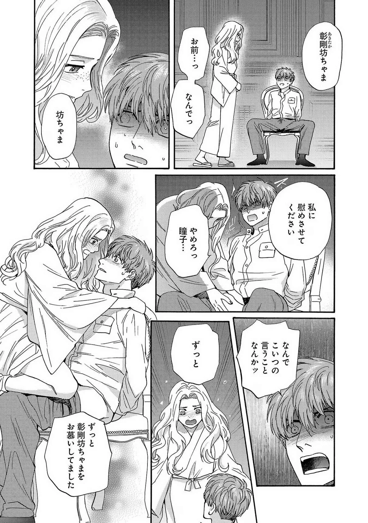 Ω令嬢、情欲の檻 おり ~大正絢爛 けんらん オメガバース~ 第01-05巻 SEX Scenes Only Page.81