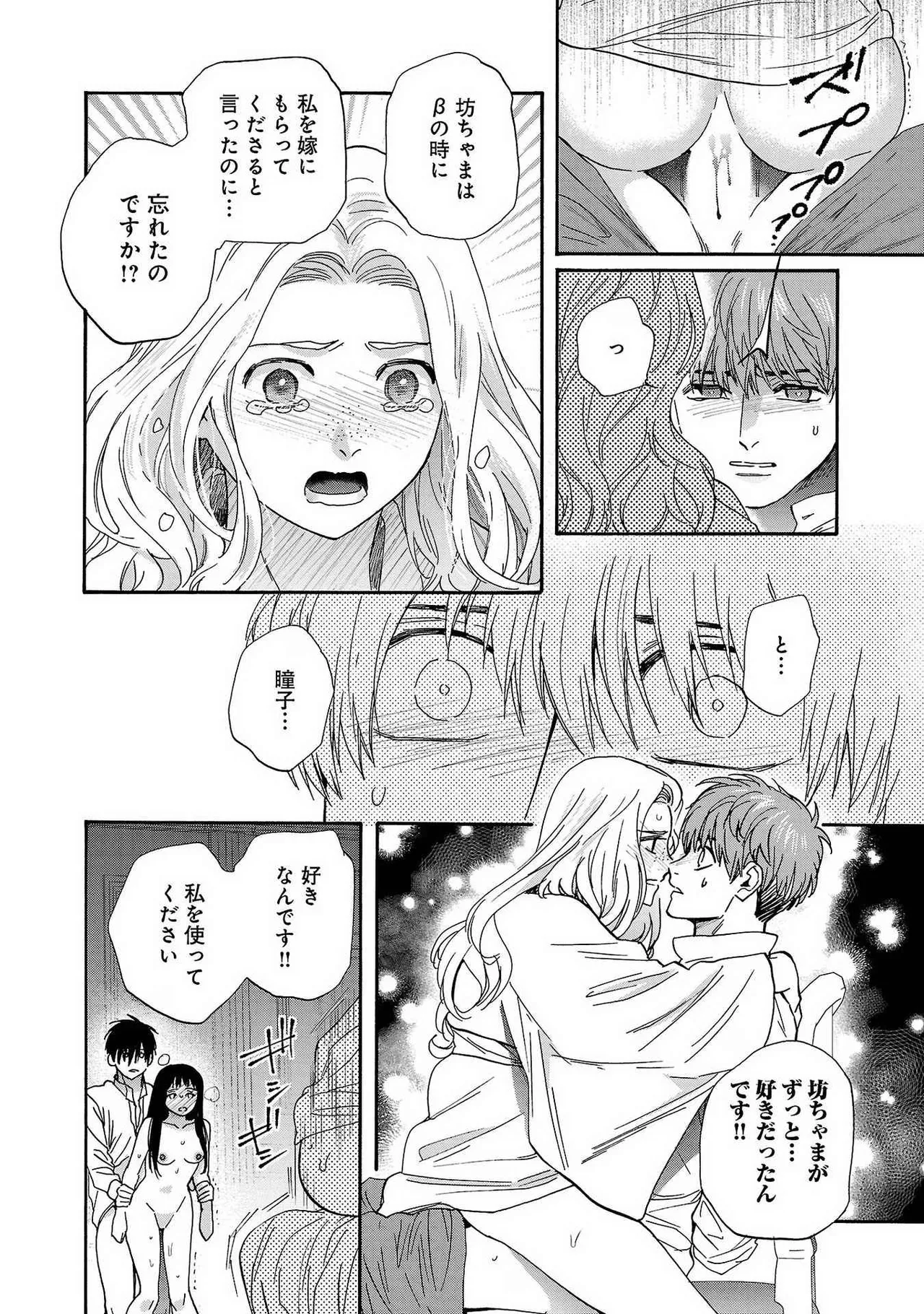 Ω令嬢、情欲の檻 おり ~大正絢爛 けんらん オメガバース~ 第01-05巻 SEX Scenes Only Page.82