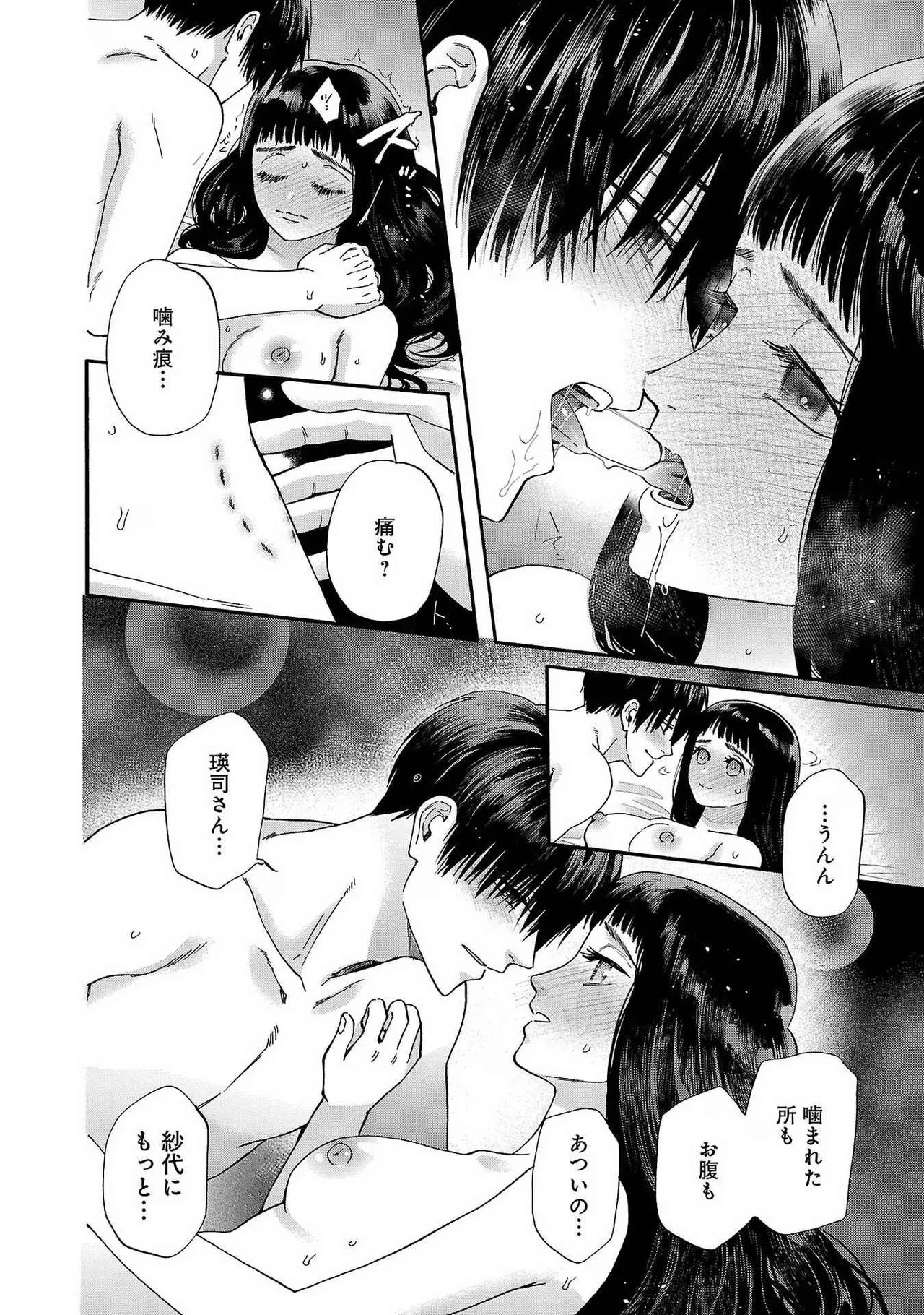 Ω令嬢、情欲の檻 おり ~大正絢爛 けんらん オメガバース~ 第01-05巻 SEX Scenes Only Page.84