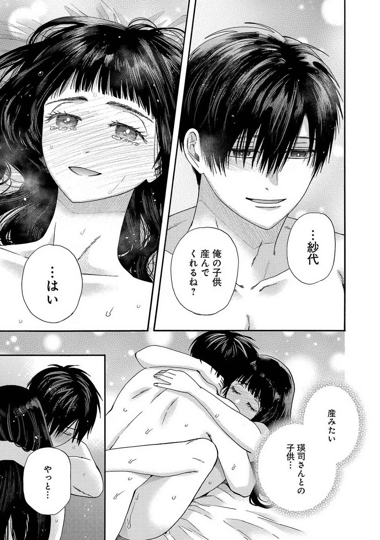 Ω令嬢、情欲の檻 おり ~大正絢爛 けんらん オメガバース~ 第01-05巻 SEX Scenes Only Page.85