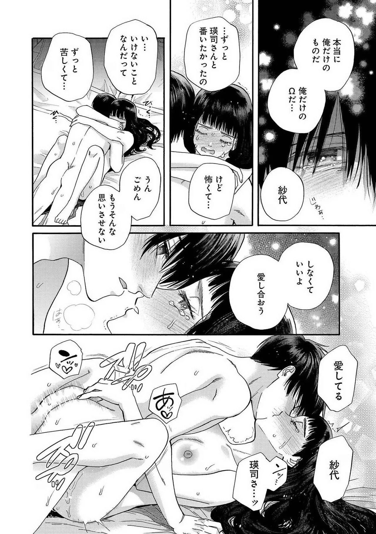 Ω令嬢、情欲の檻 おり ~大正絢爛 けんらん オメガバース~ 第01-05巻 SEX Scenes Only Page.86