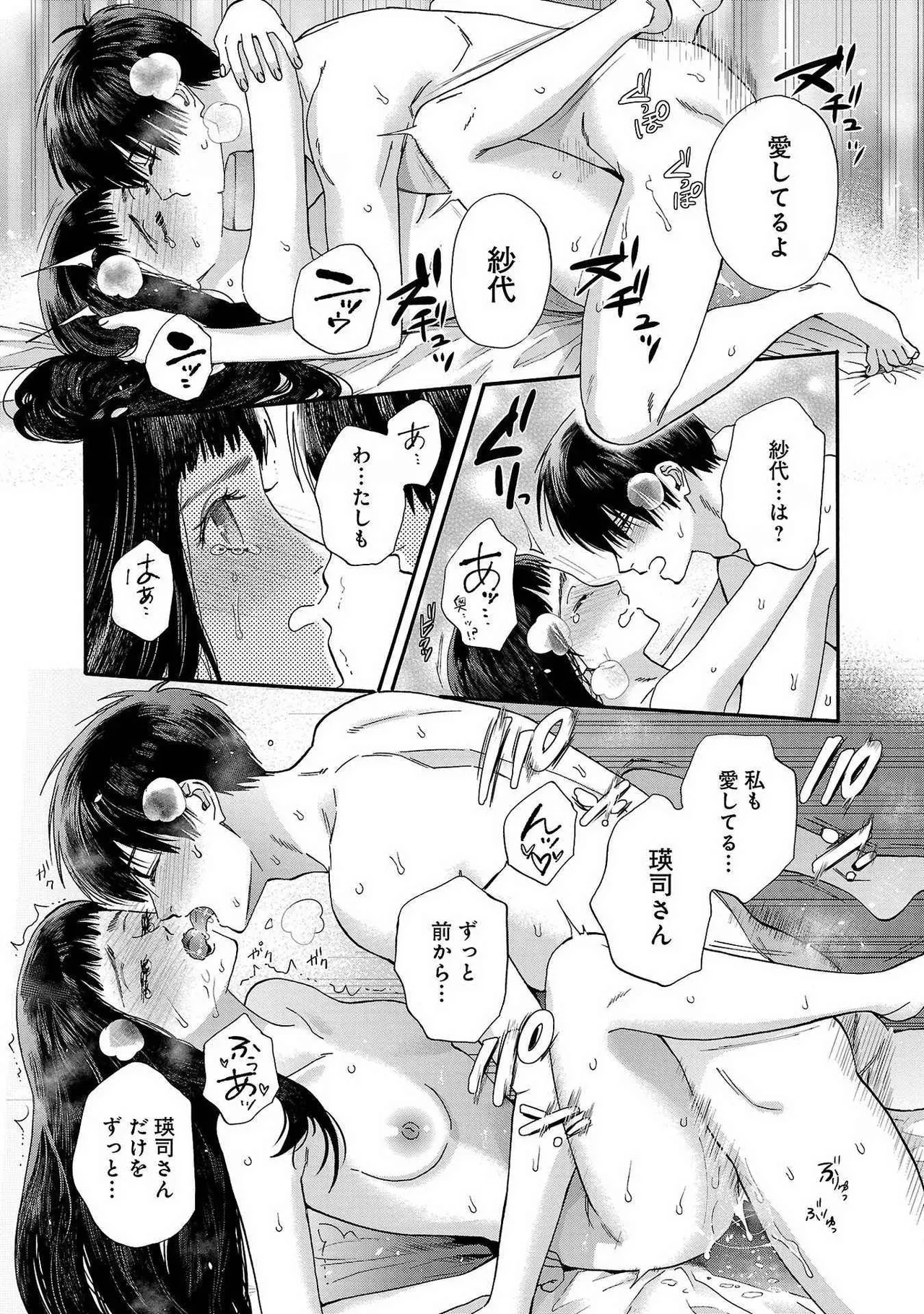Ω令嬢、情欲の檻 おり ~大正絢爛 けんらん オメガバース~ 第01-05巻 SEX Scenes Only Page.87