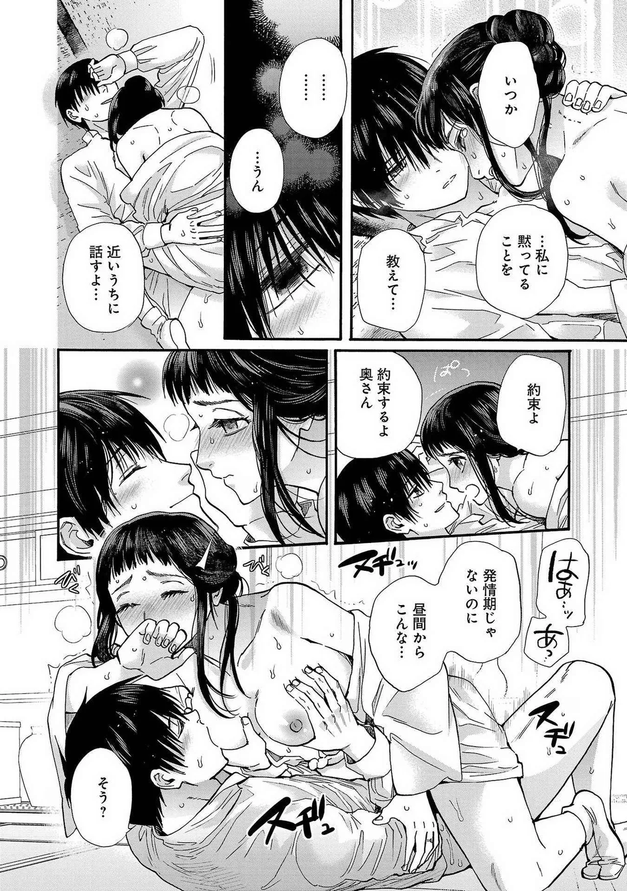 Ω令嬢、情欲の檻 おり ~大正絢爛 けんらん オメガバース~ 第01-05巻 SEX Scenes Only Page.90