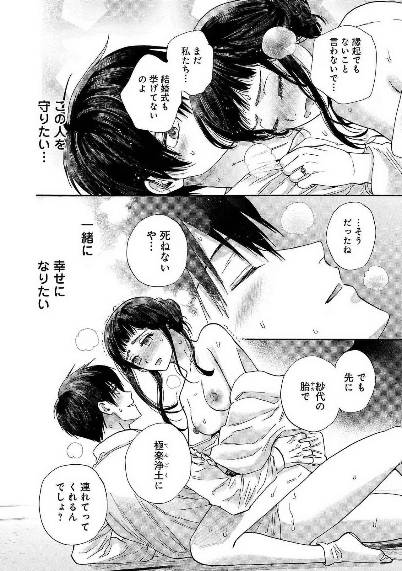 Ω令嬢、情欲の檻 おり ~大正絢爛 けんらん オメガバース~ 第01-05巻 SEX Scenes Only Page.92