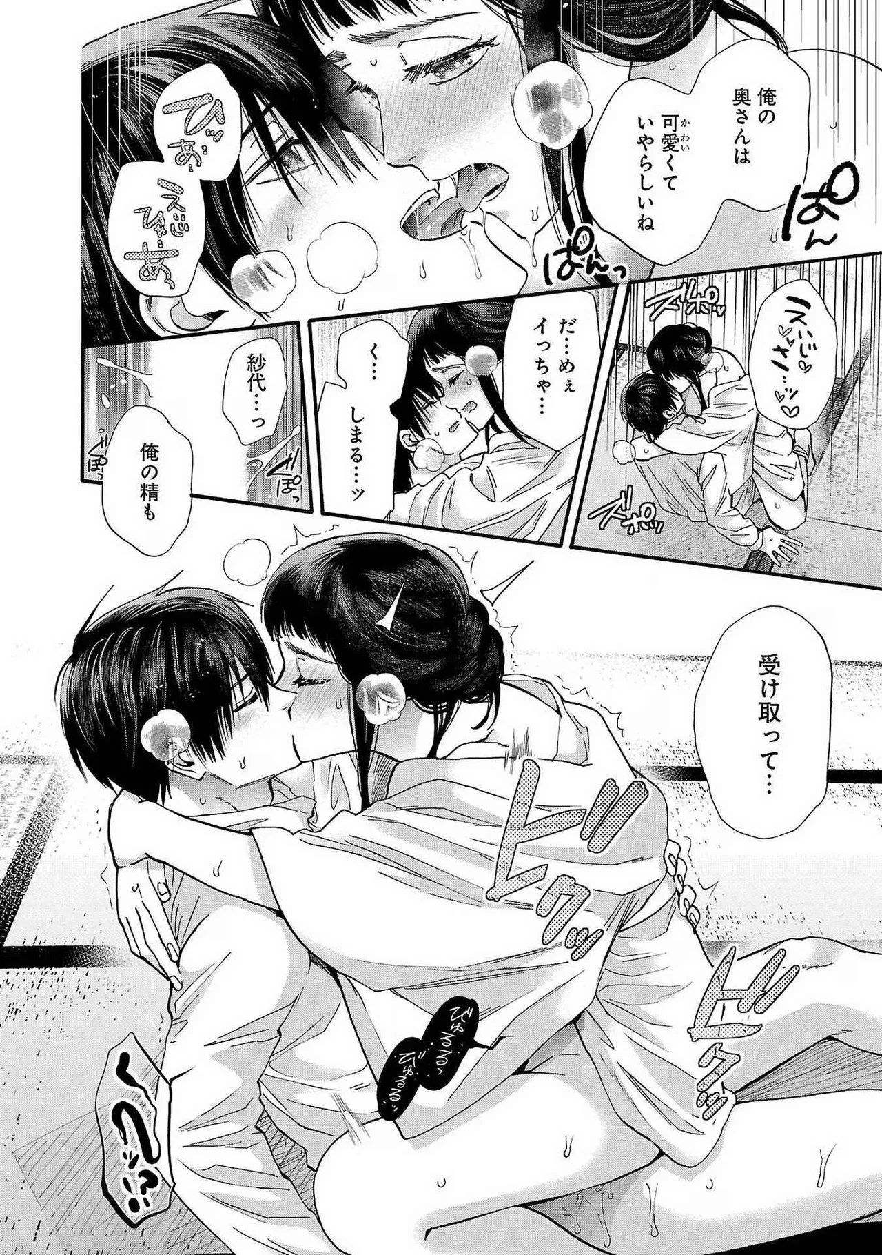 Ω令嬢、情欲の檻 おり ~大正絢爛 けんらん オメガバース~ 第01-05巻 SEX Scenes Only Page.94