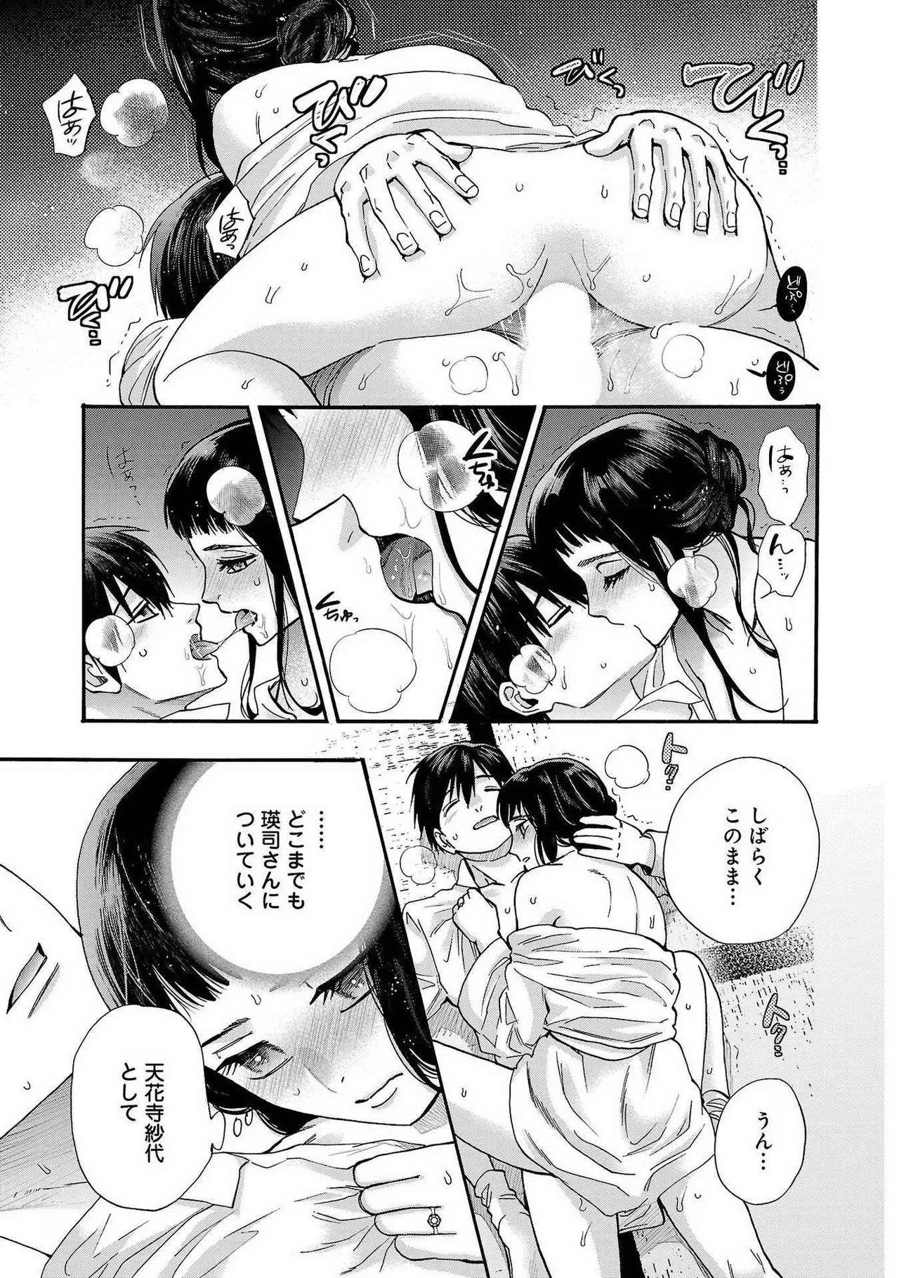 Ω令嬢、情欲の檻 おり ~大正絢爛 けんらん オメガバース~ 第01-05巻 SEX Scenes Only Page.95