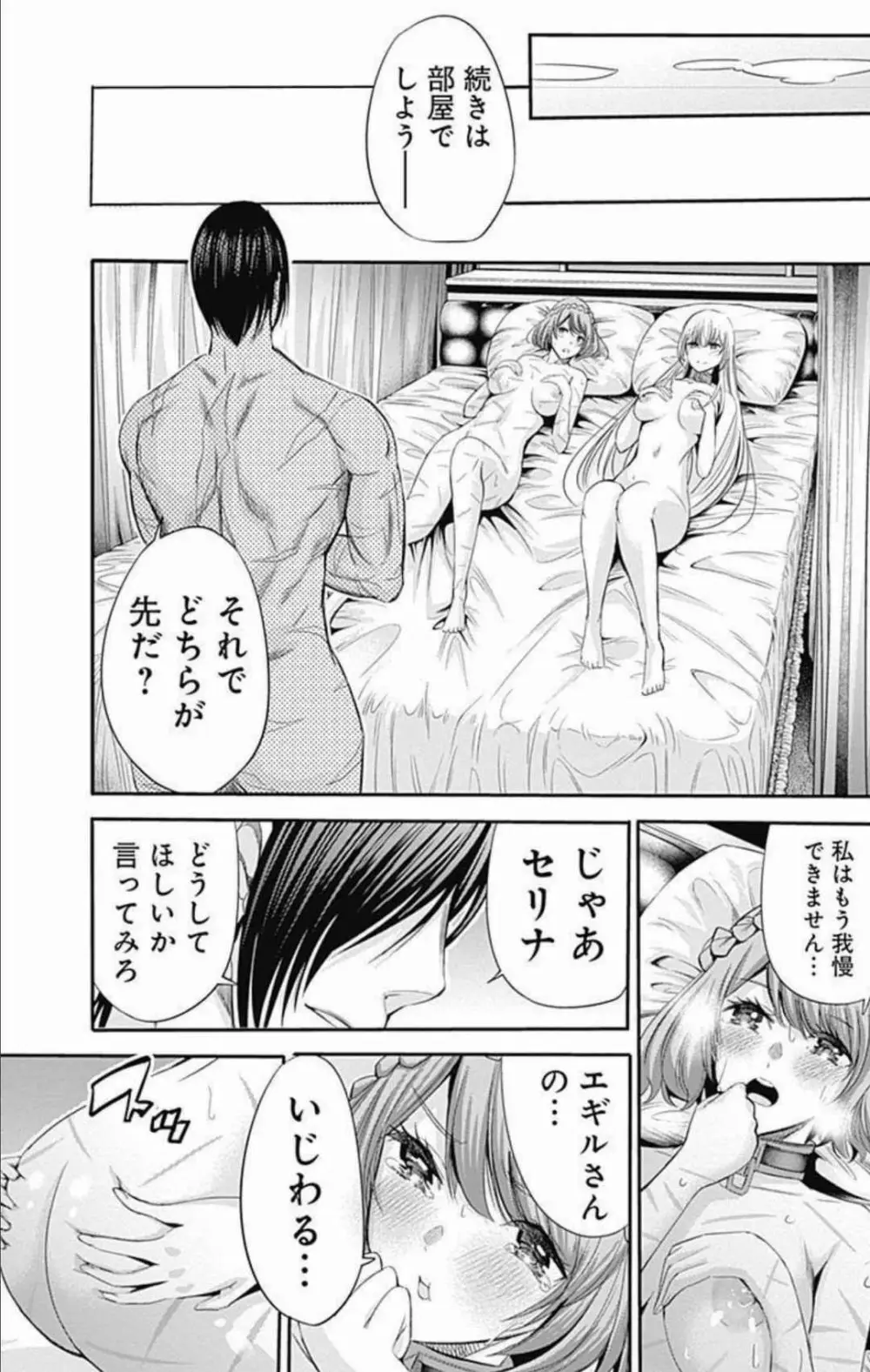 裏切られたSランク冒険者の俺は、愛する奴隷の彼女らと共に奴隷だけのハーレムギルドを作る 第01-11巻 & Novel Illust Fanservice Page.105