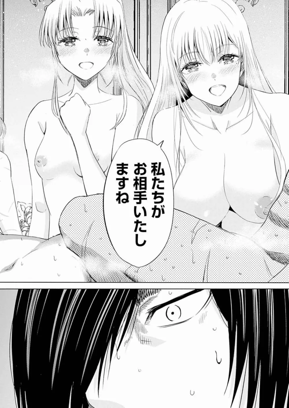 裏切られたSランク冒険者の俺は、愛する奴隷の彼女らと共に奴隷だけのハーレムギルドを作る 第01-11巻 & Novel Illust Fanservice Page.189