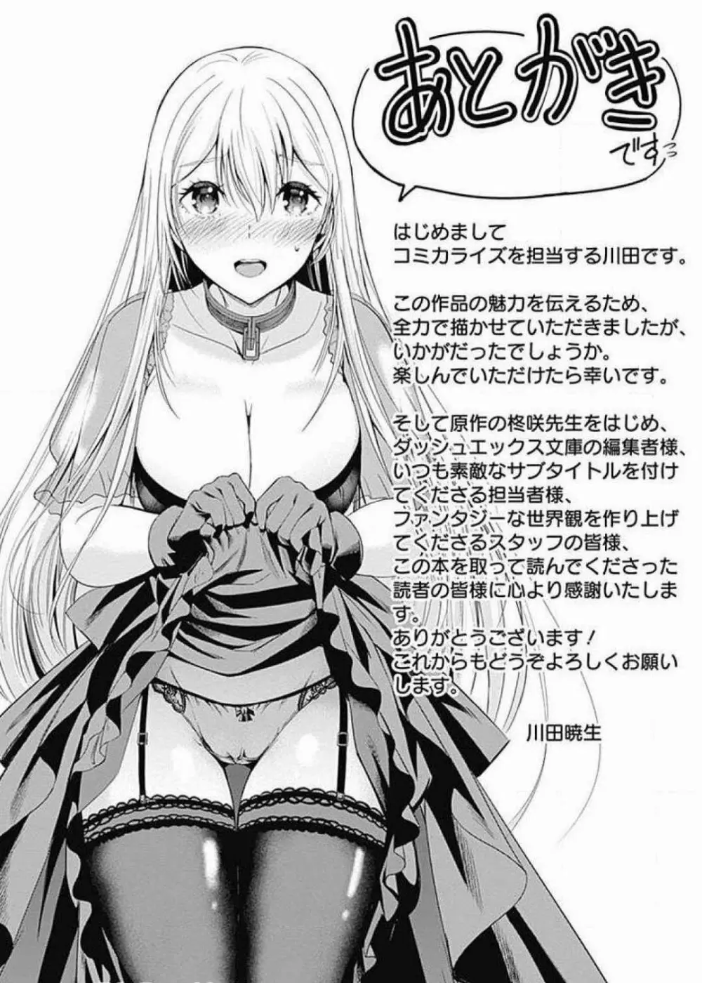 裏切られたSランク冒険者の俺は、愛する奴隷の彼女らと共に奴隷だけのハーレムギルドを作る 第01-11巻 & Novel Illust Fanservice Page.30